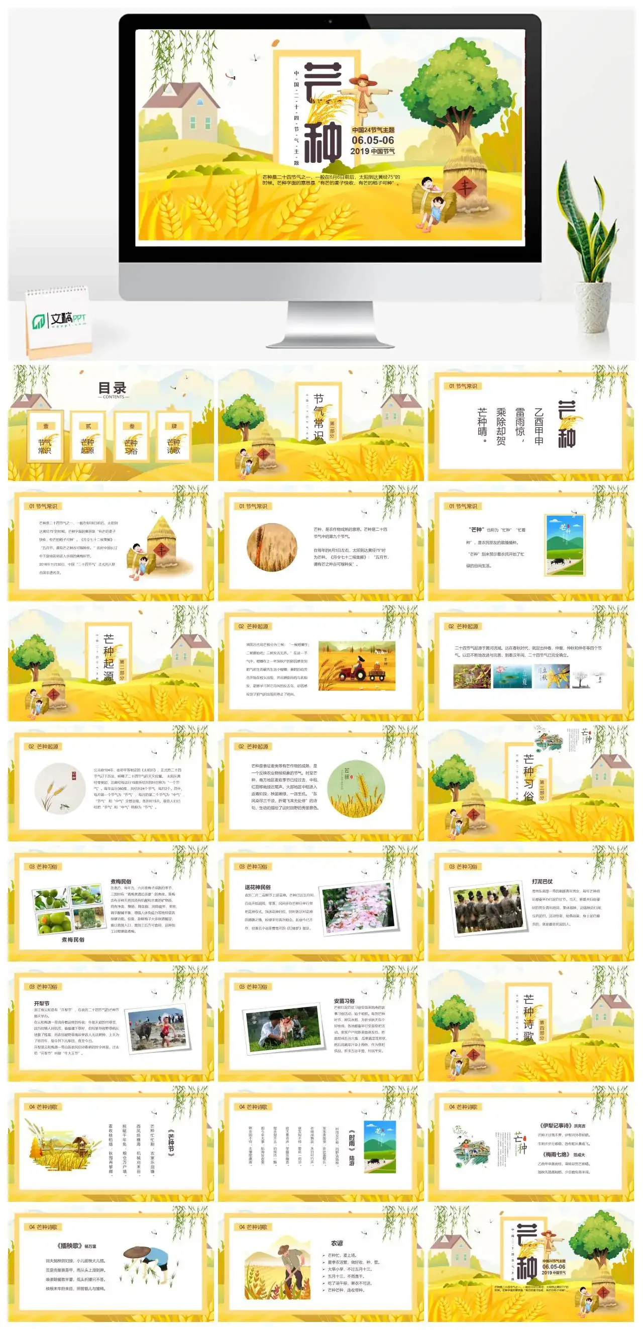 卡通中国24节气主题芒种PPT模板