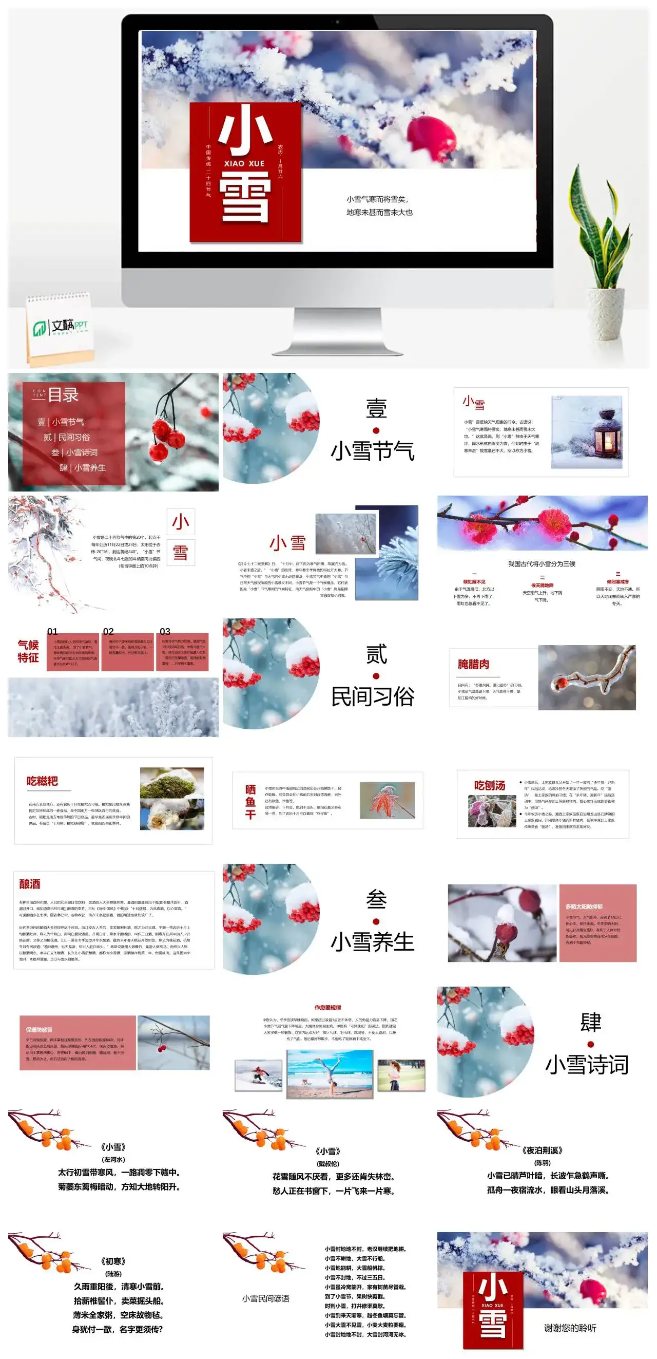 中国传统二十四节气小雪PPT模板