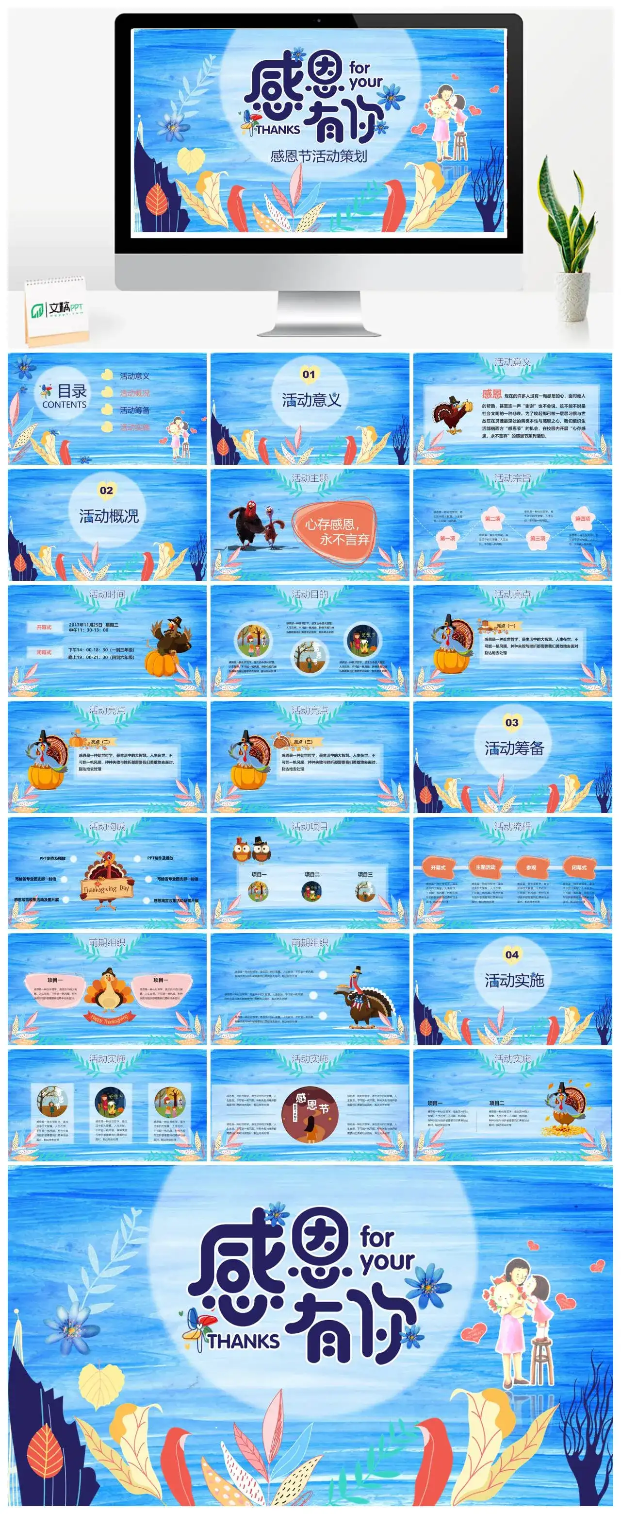 水彩清新卡通风感恩节活动策划方案通用ppt模板