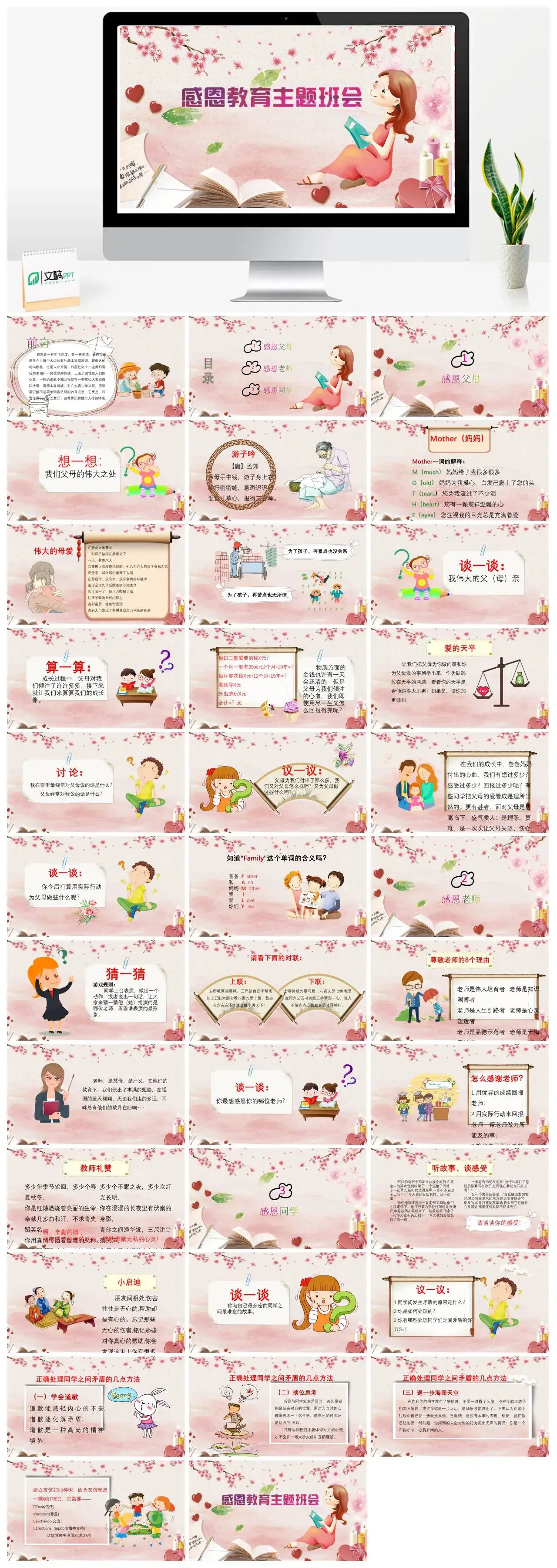 完整框架实用大气感恩节主题PPT模板