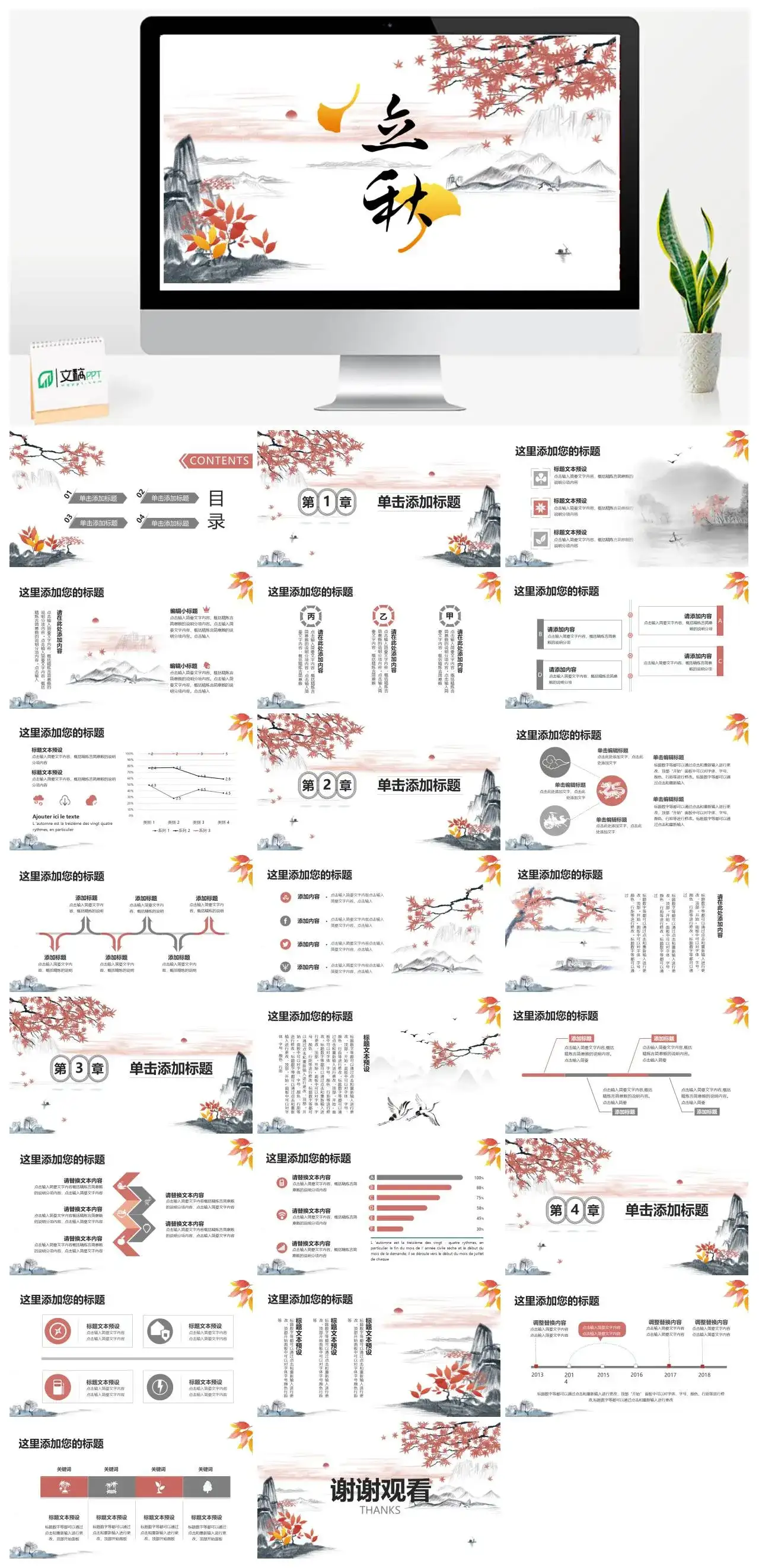 小清新立秋传统节日秋天（10）PPT模板