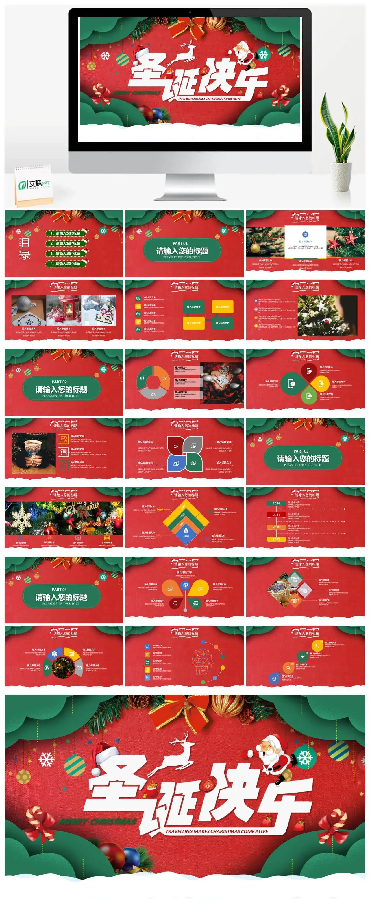 原创圣诞节快乐PPT模板