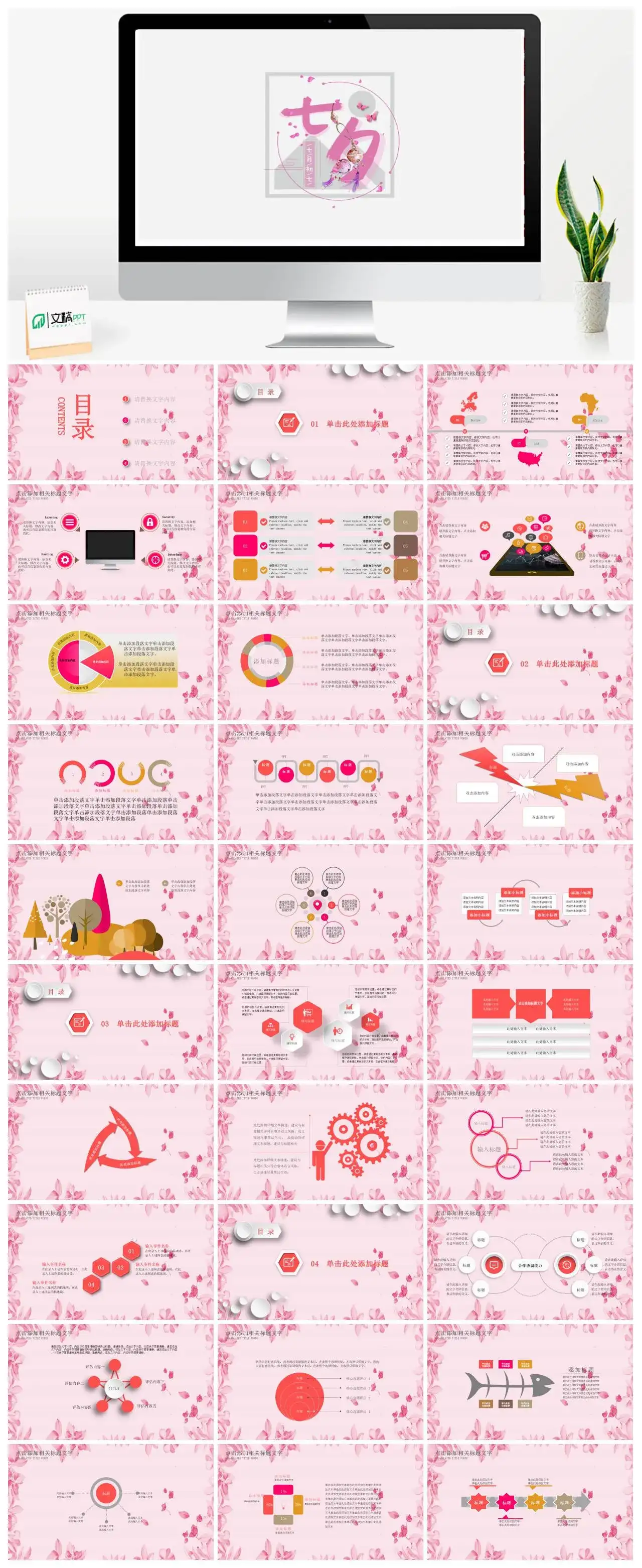 牛郎织女七夕情人节PPT模板