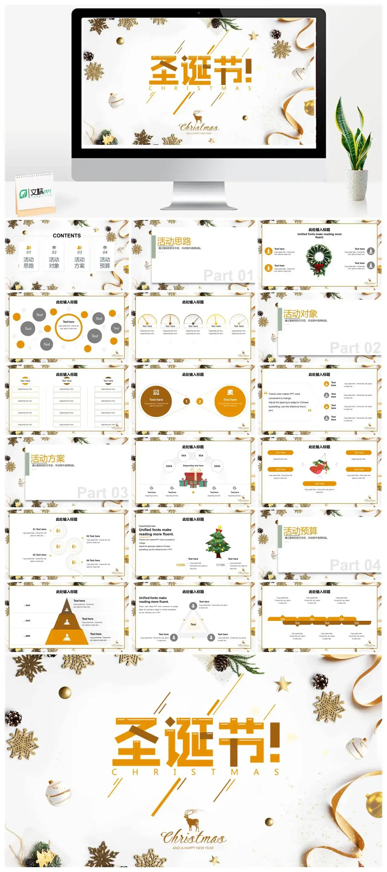 MarryChristmas圣诞节快乐PPT模板