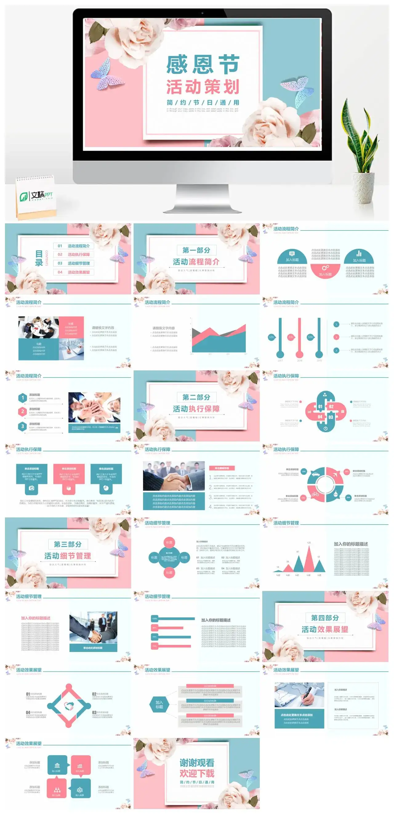 感恩节活动策划简约节日通用PPT模板