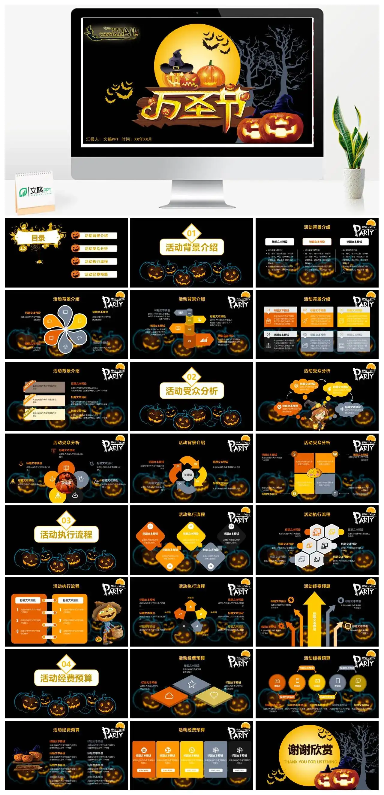 黑色南瓜万圣节活动策划PPT模版