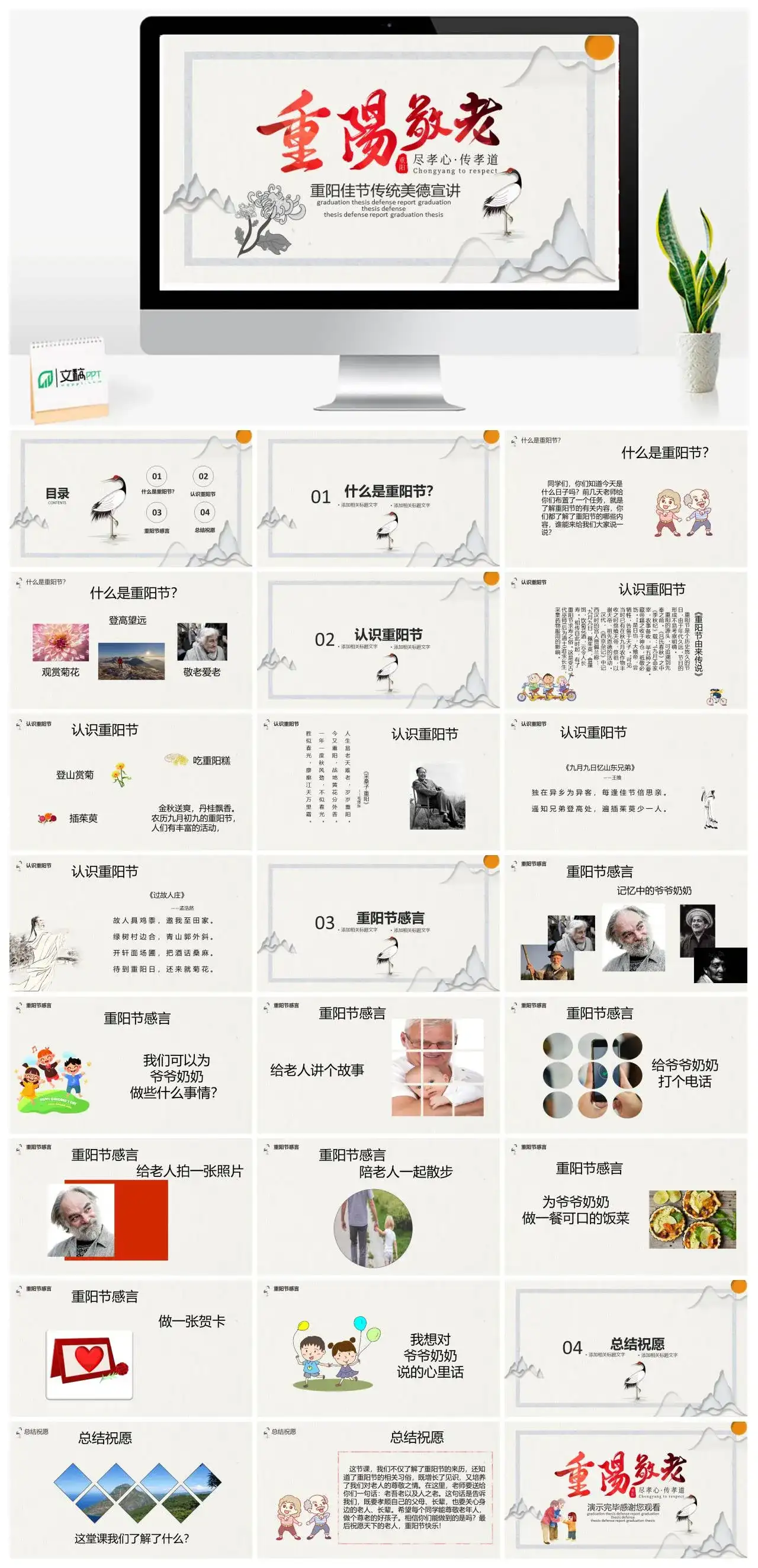 黑白中国风水墨重阳节PPT模版