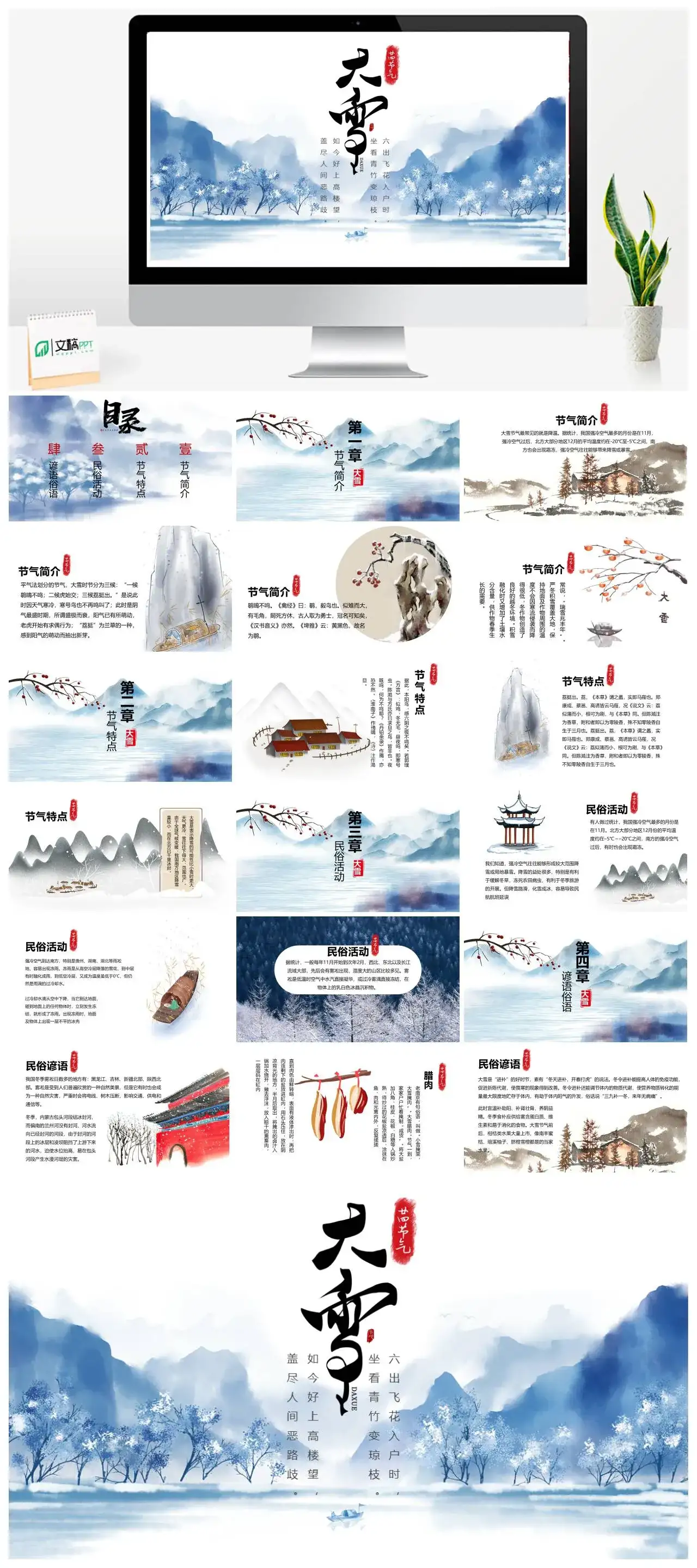 水墨中国风二十四节气大雪PPT模版