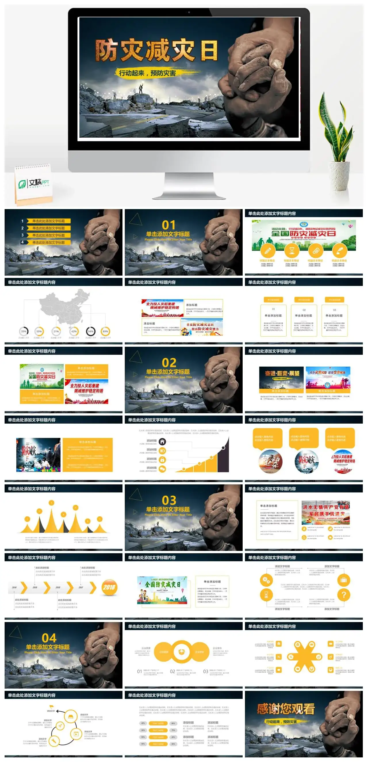 防灾减灾日行动起来预防灾害PPT模板