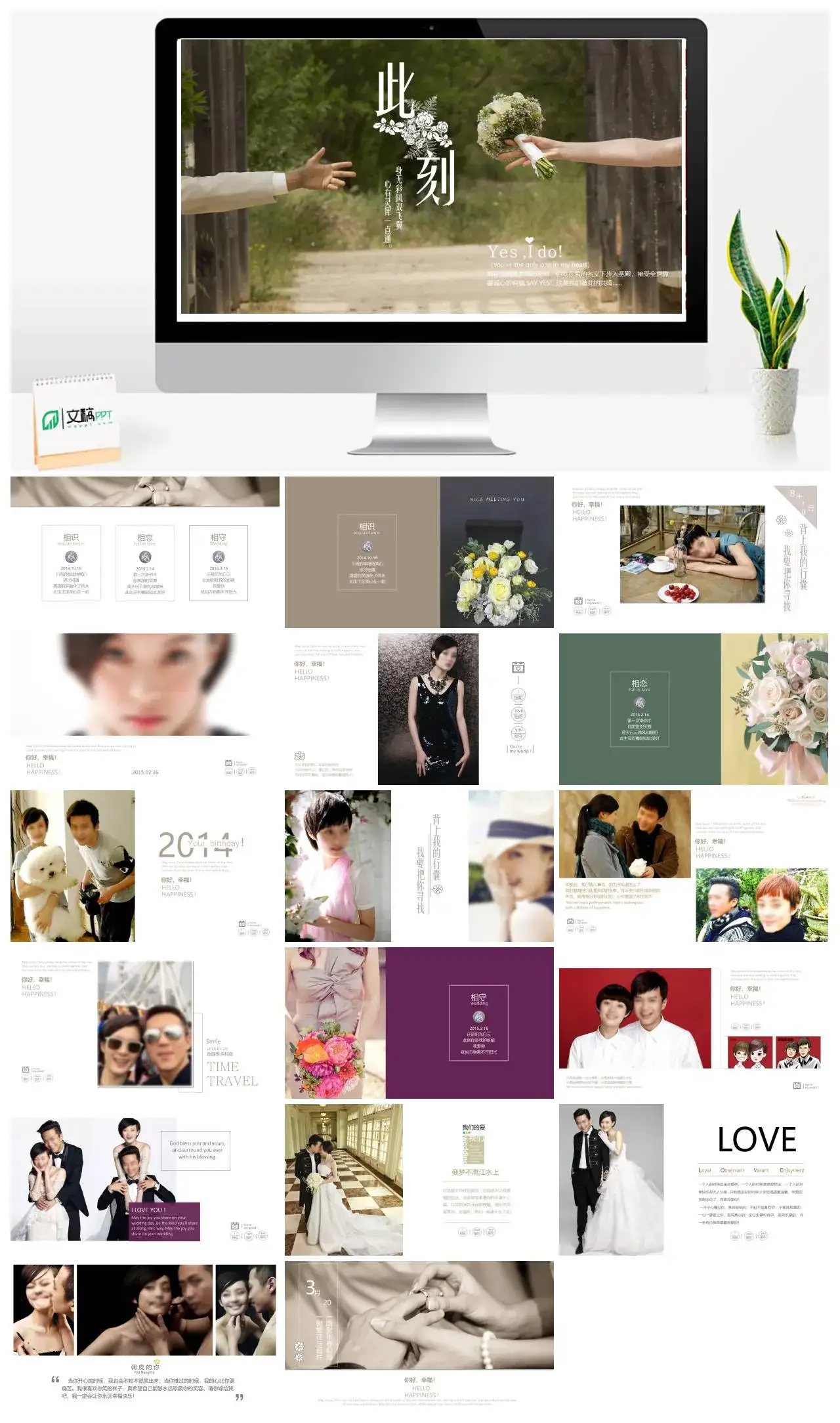 结婚婚礼庆典PPT模板