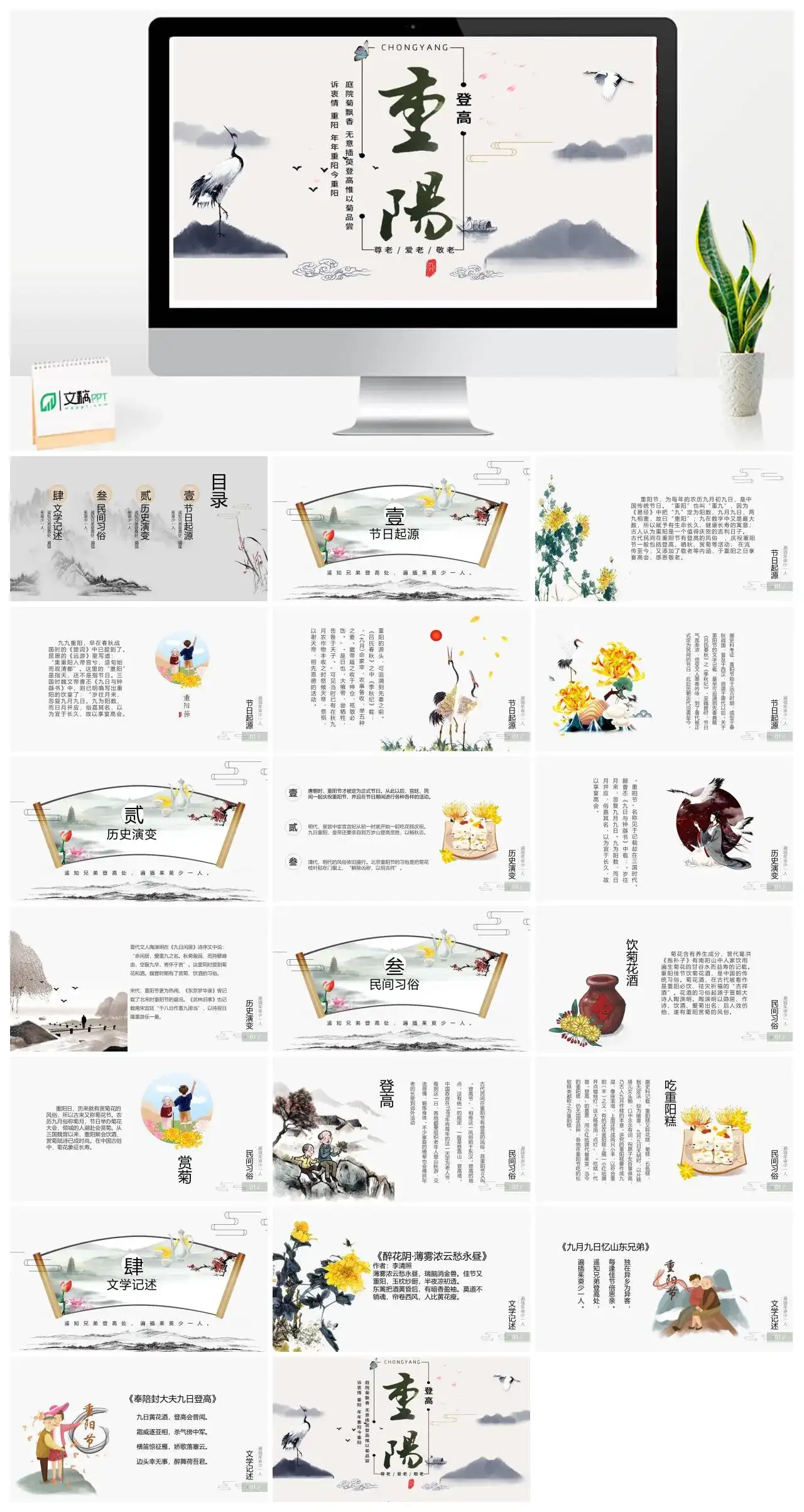 中国风中华传统节日重阳节PPT模板