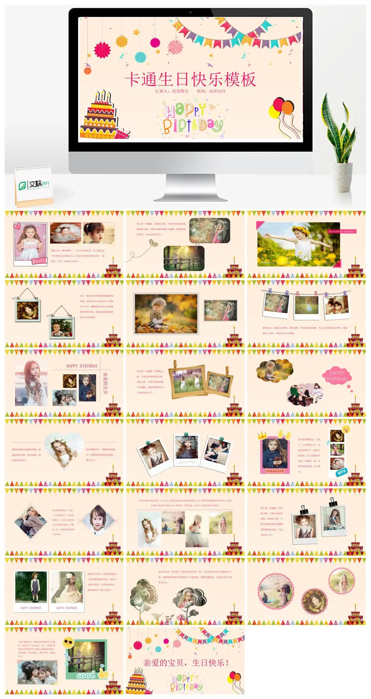 2019最新黄色卡通儿童成长生日快乐电子相册PPT模板