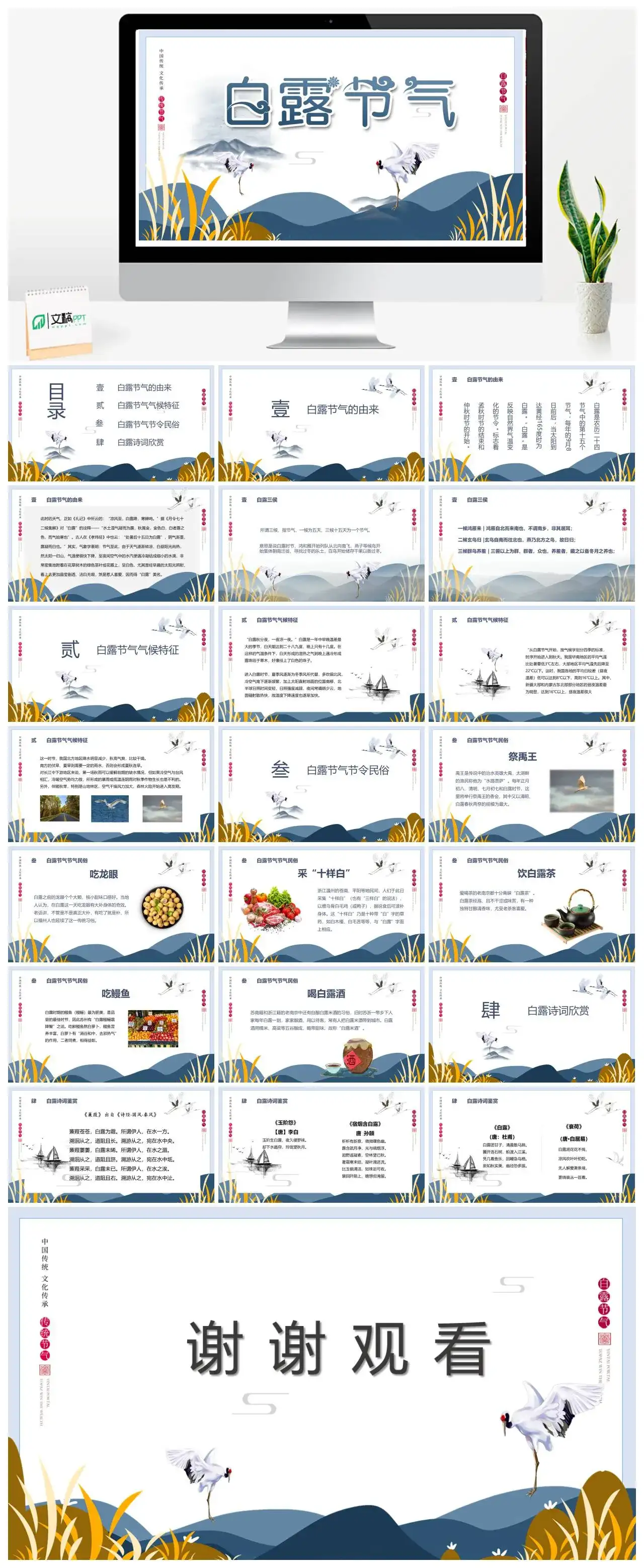 白露节气介绍PPT模板
