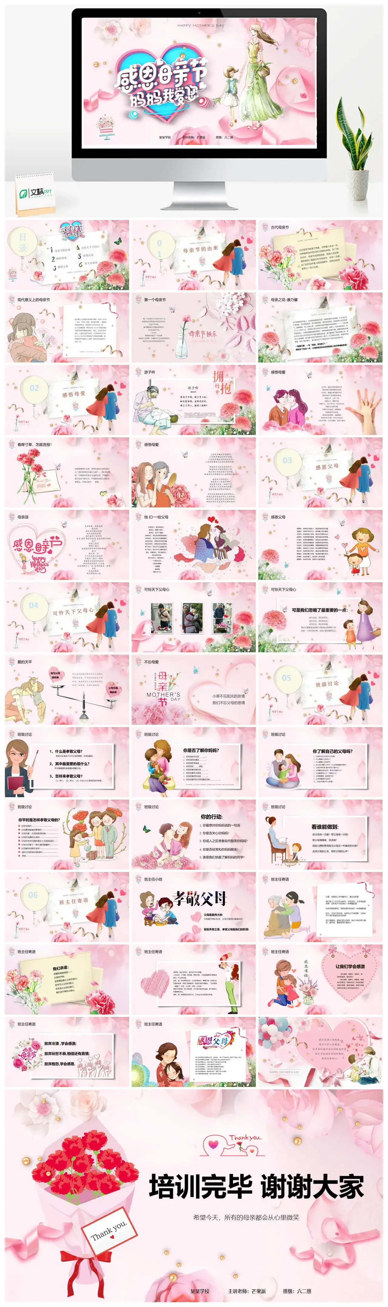 感恩母亲节妈妈我爱你PPT模板