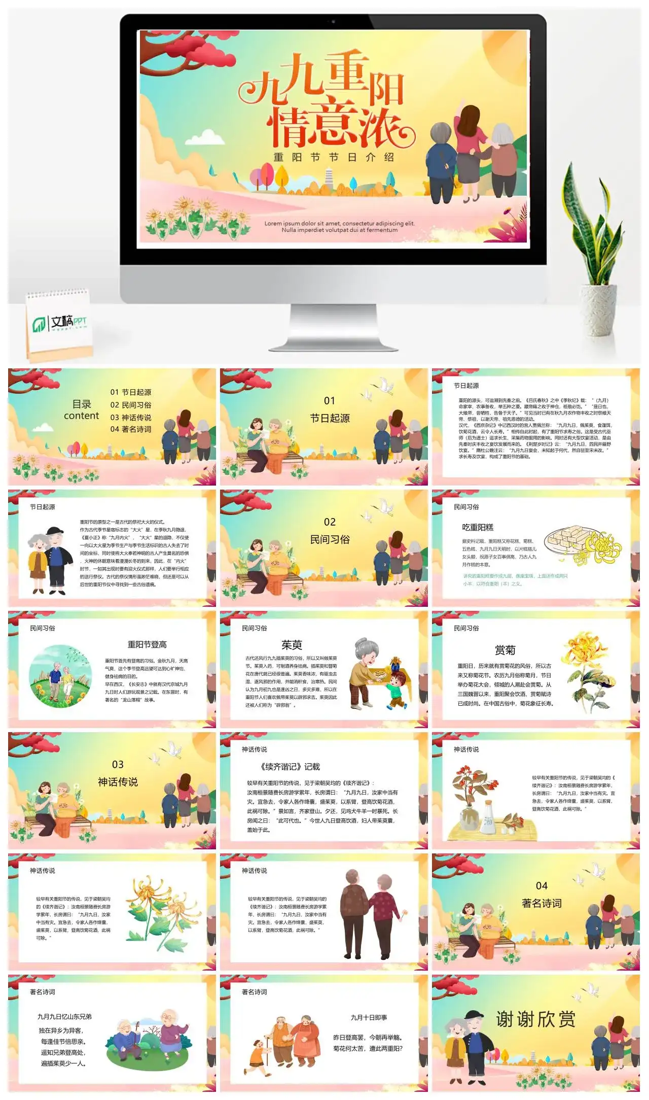 手绘九九重阳情意浓ppt模板