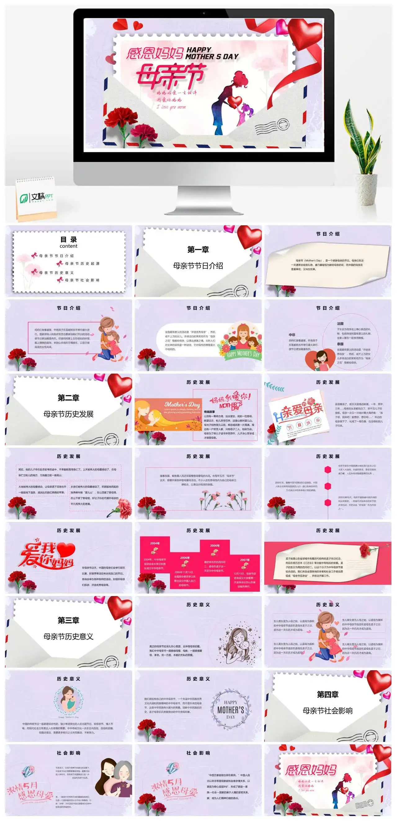 小清新信封风格母亲节感恩妈妈PPT模板