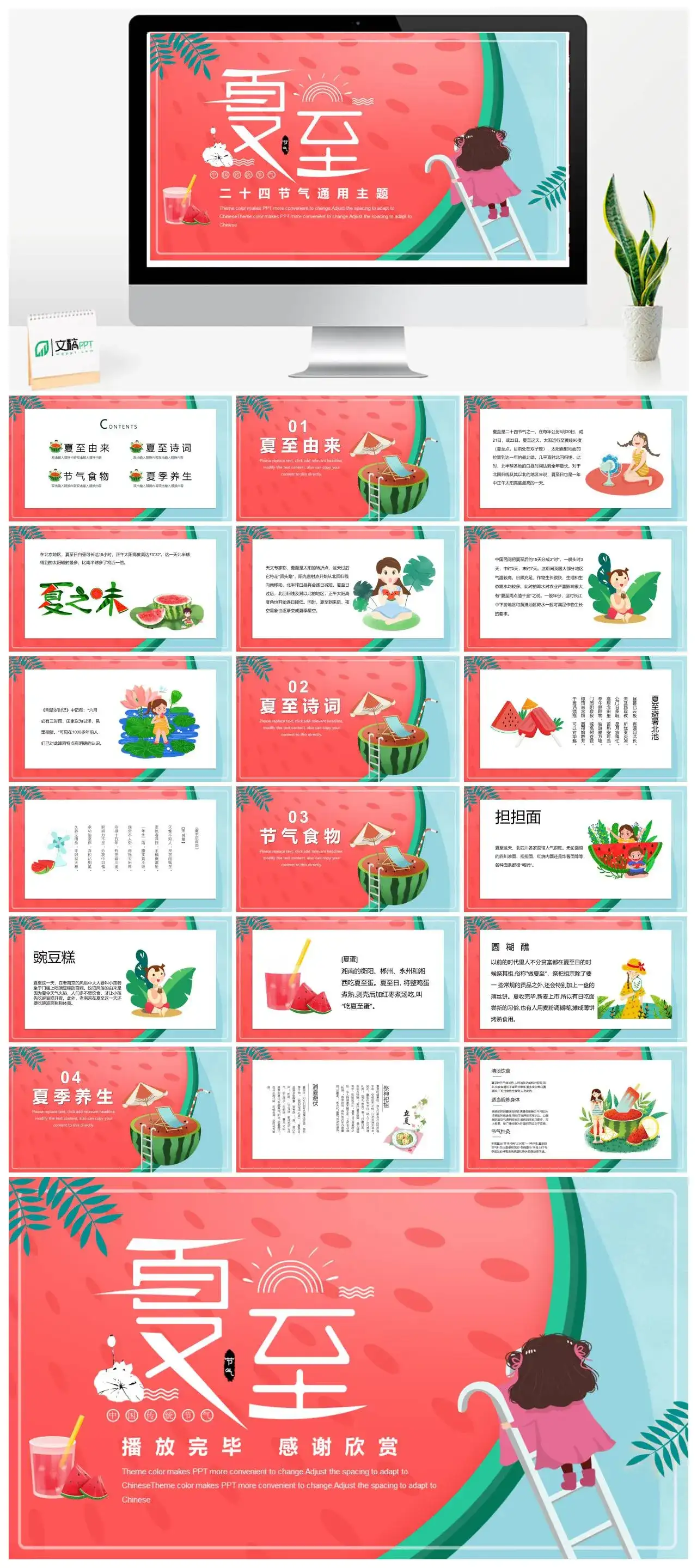 卡通红色西瓜夏至PPT模板