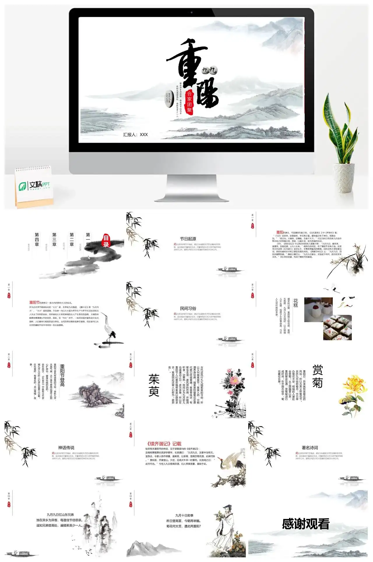 水墨中国风九月初九重阳节文化PPT模板