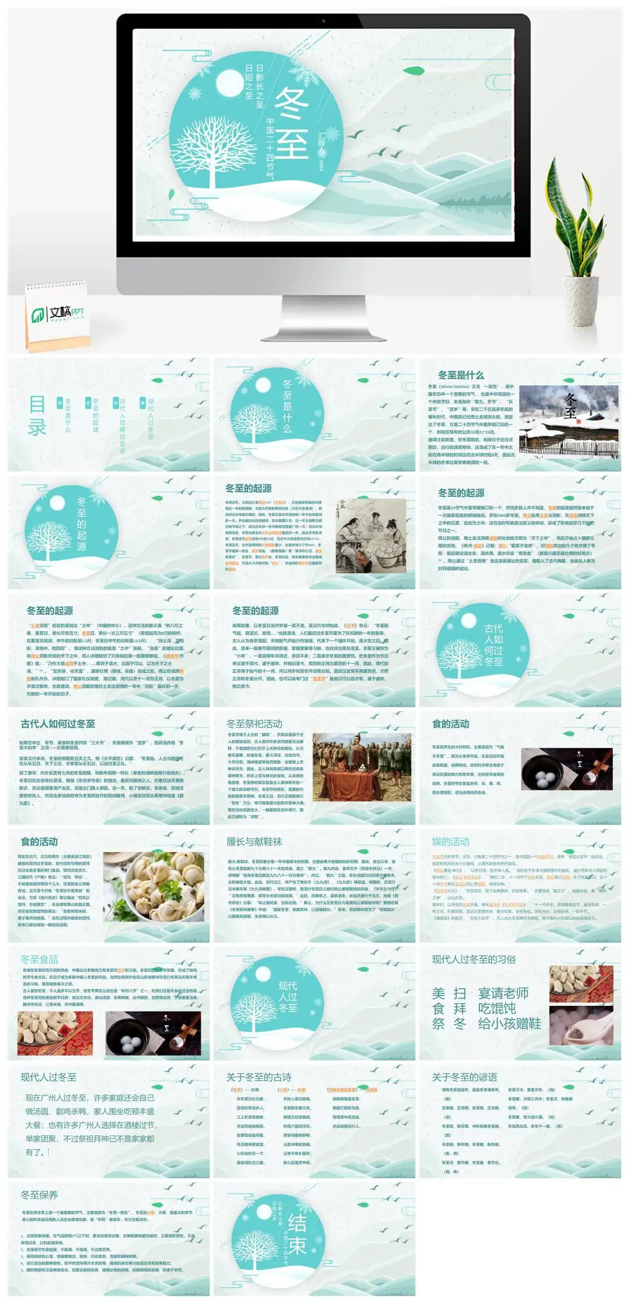 日短之至日影长之至中国二十四节气冬至PPT模板