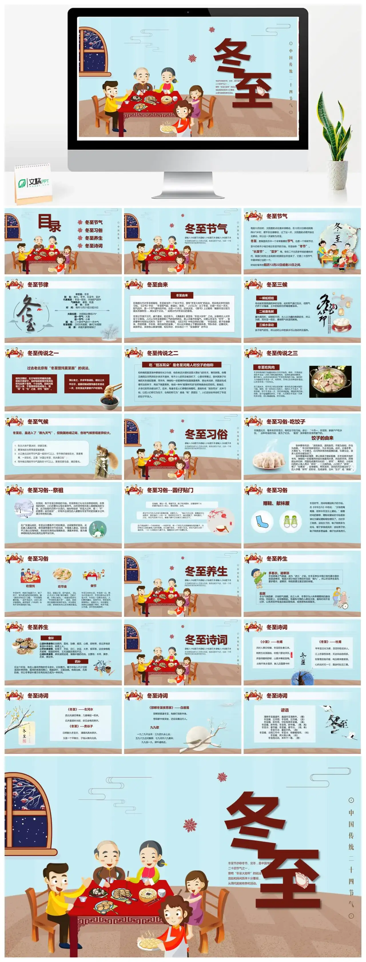 卡通中国传统二十四节气冬至PPT模板