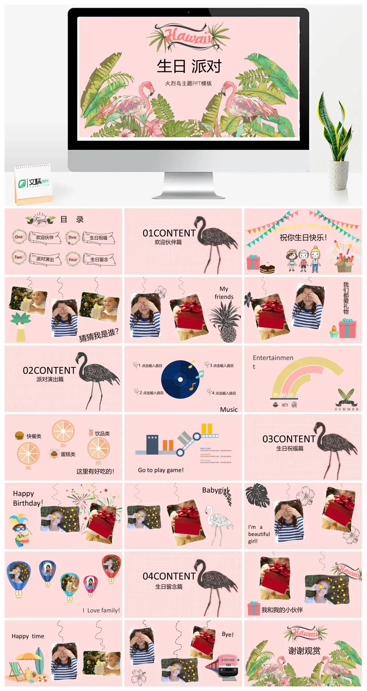 火烈鸟主题朋友员工同事聚会生日聚会PPT模板