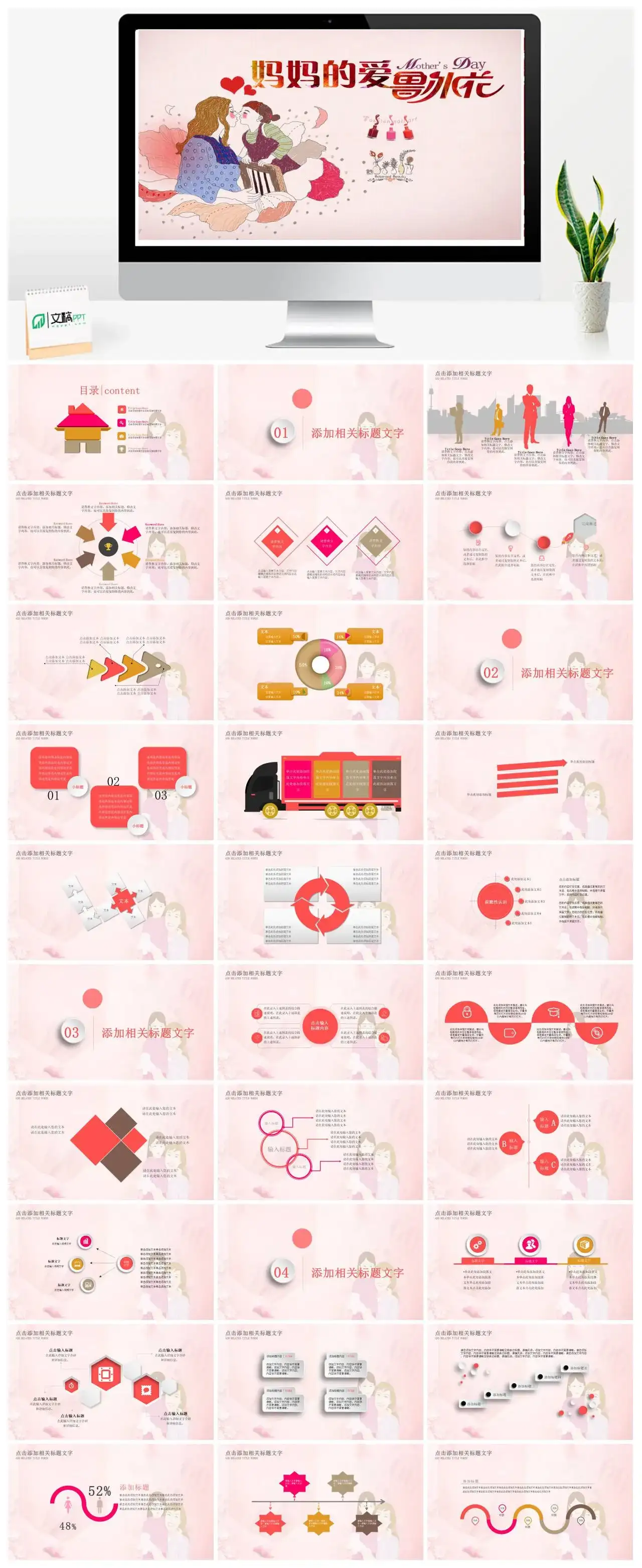 妈妈的爱鲁冰花母亲节PPT模板