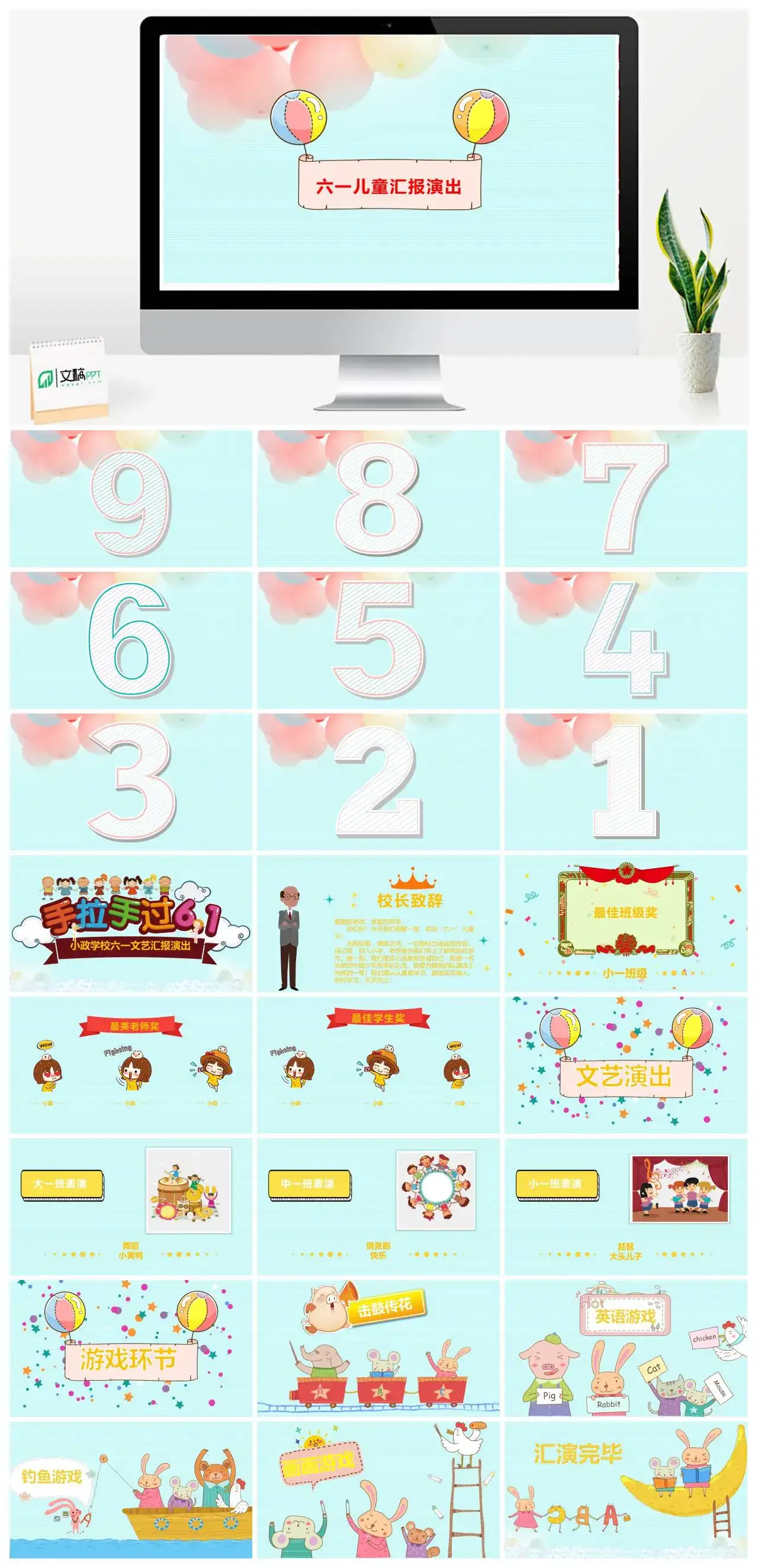 浅蓝色简约六一儿童节汇报演出节日介绍通用PPT模板