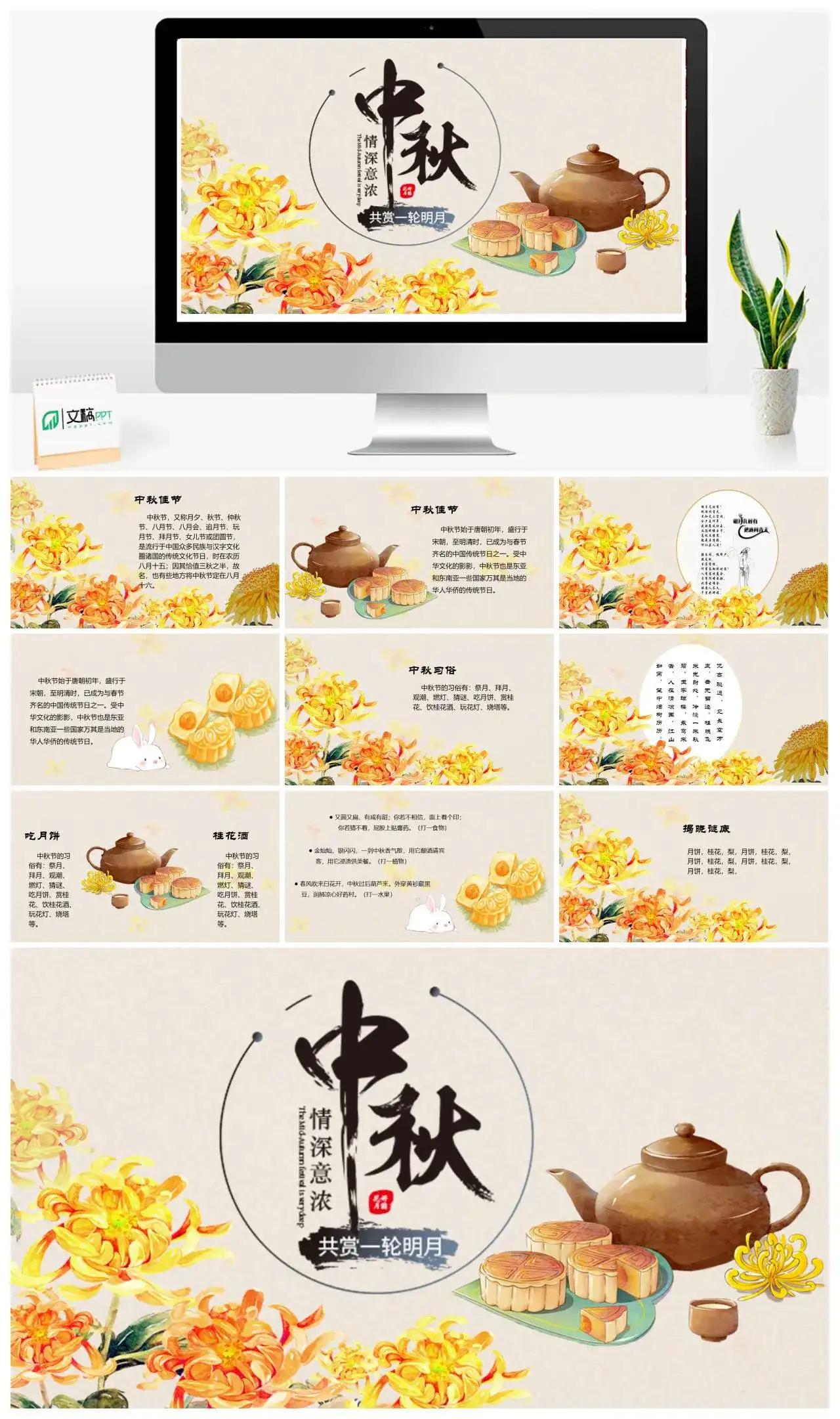 黄色中秋金菊中秋节文化习俗介绍通用节日PPT模板