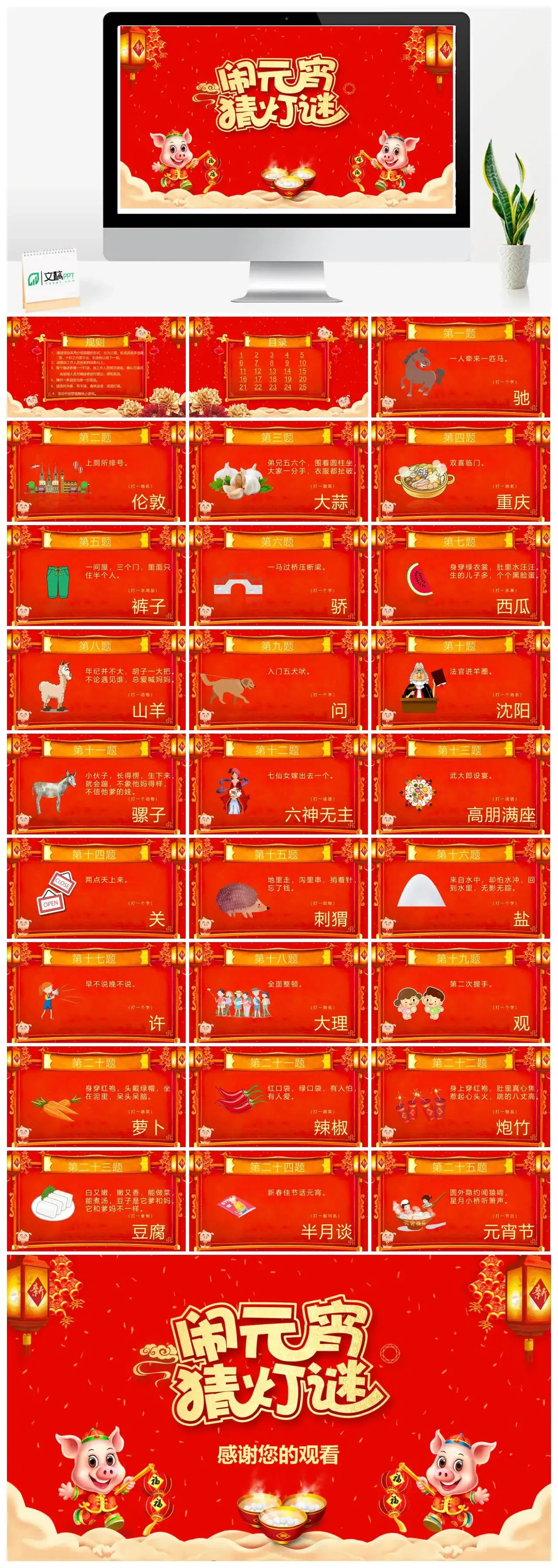 红色喜庆2019猪年喜庆欢乐元宵节猜灯谜PPT模板