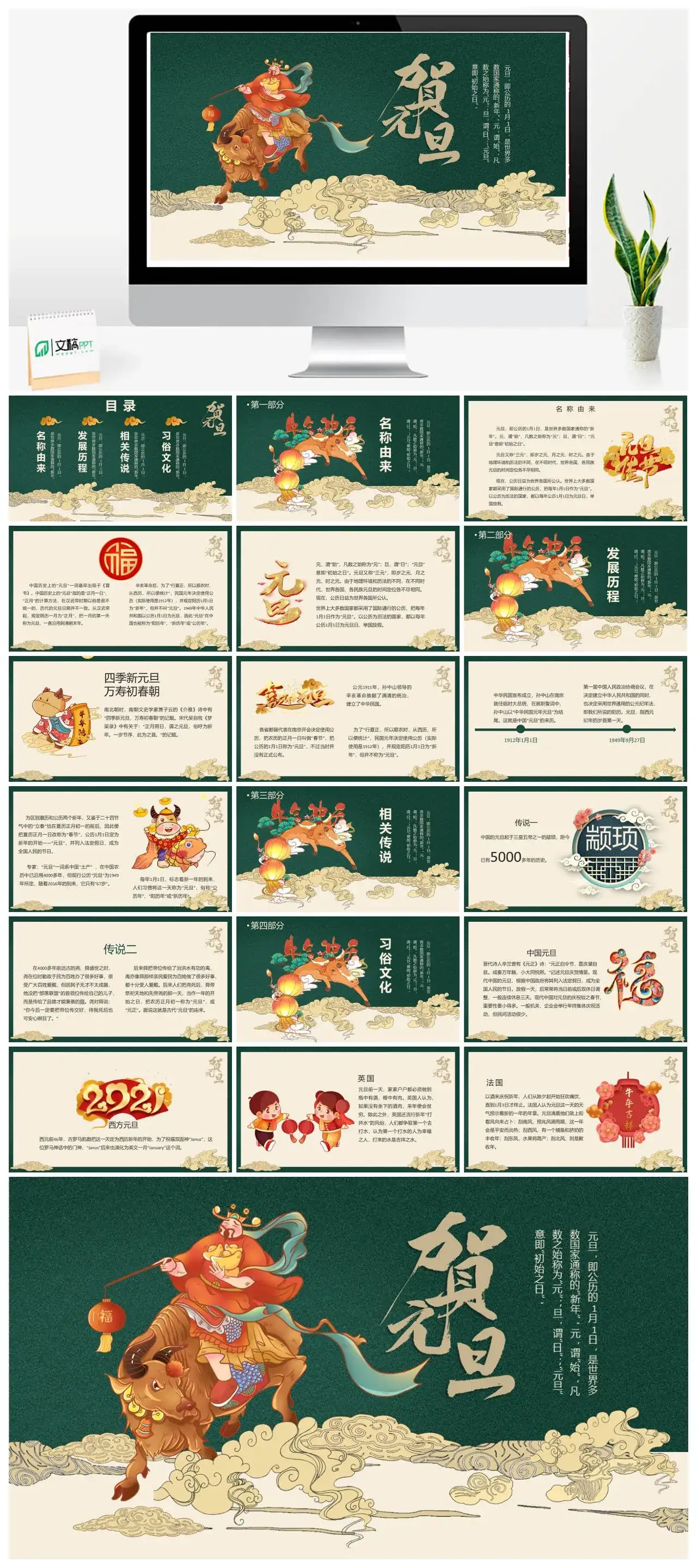 绿色中国风牛年元旦介绍PPT模版