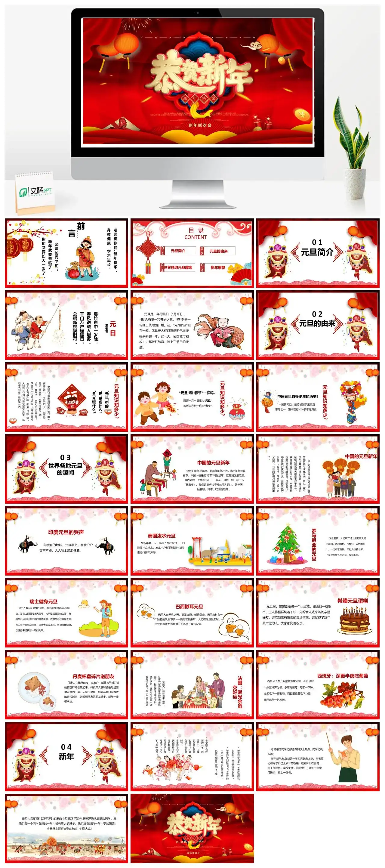 中国风恭贺新年元旦简介PPT模板