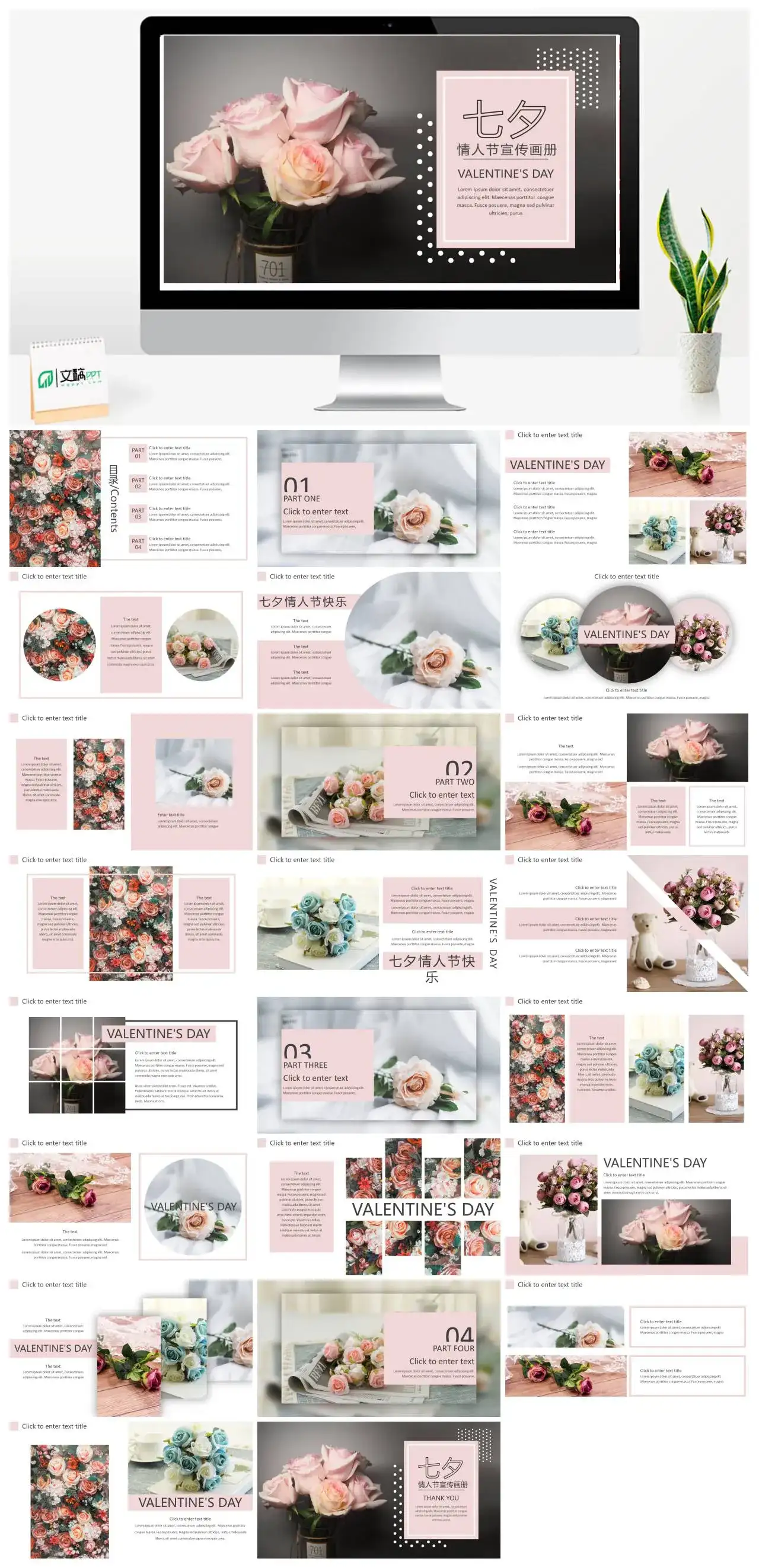 粉色杂志风七夕情人节宣传画册PPT模版