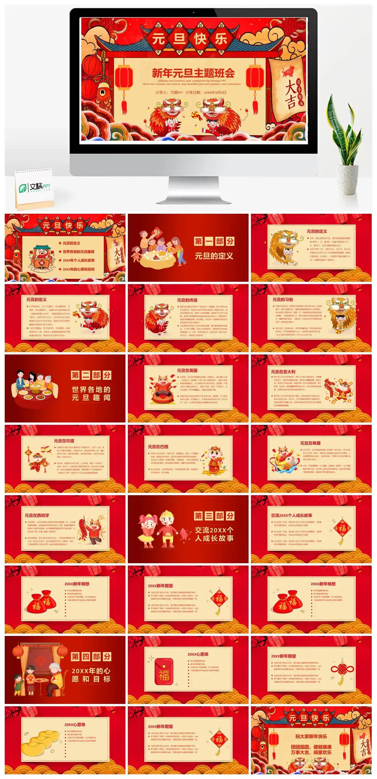 牛年大吉新年元旦主题班会PPT模版