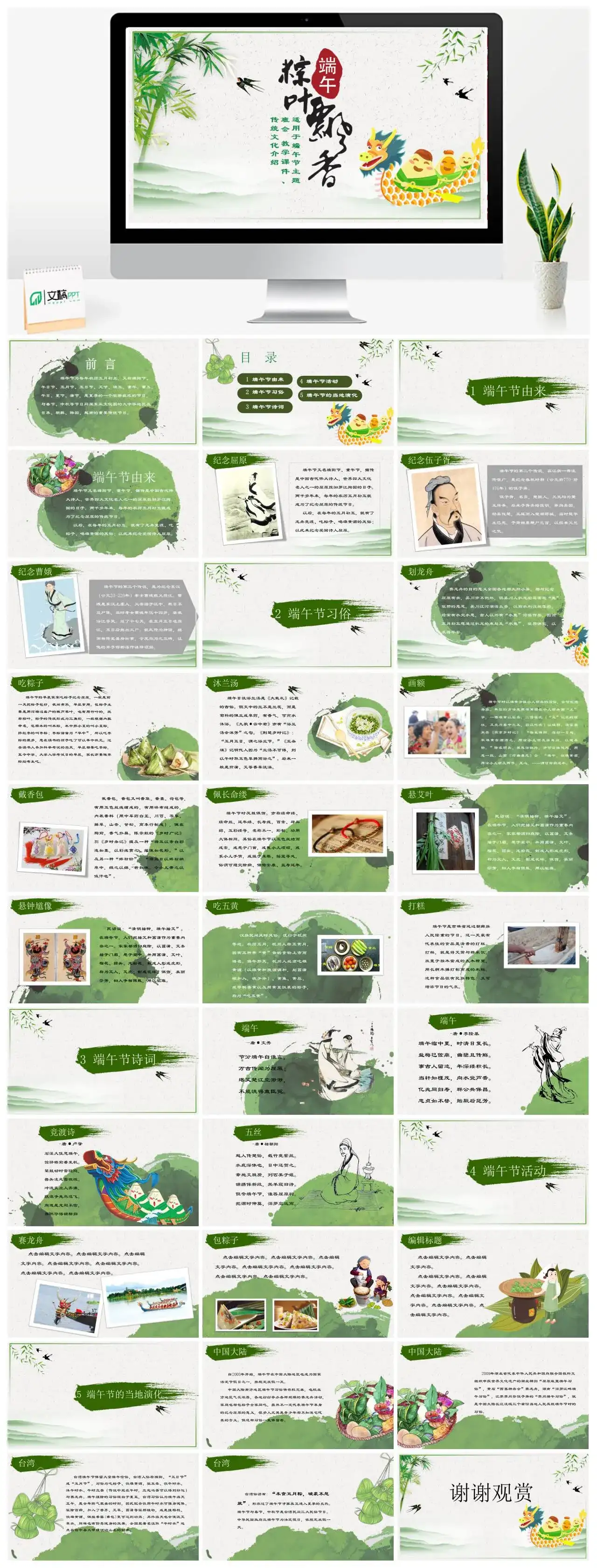 端午节粽叶飘香适用于端午节主题班会教学课件传统文化介绍PPT模板
