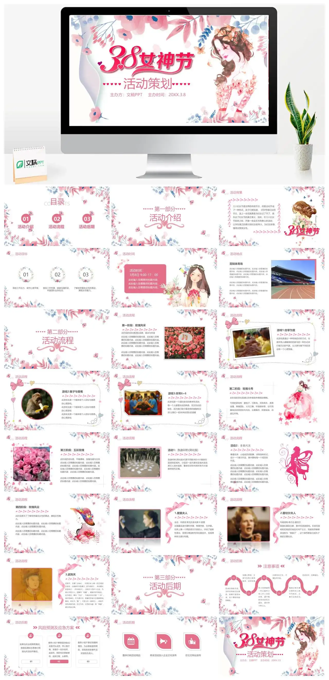 花朵小清新38妇女节女神节活动策划PPT模板