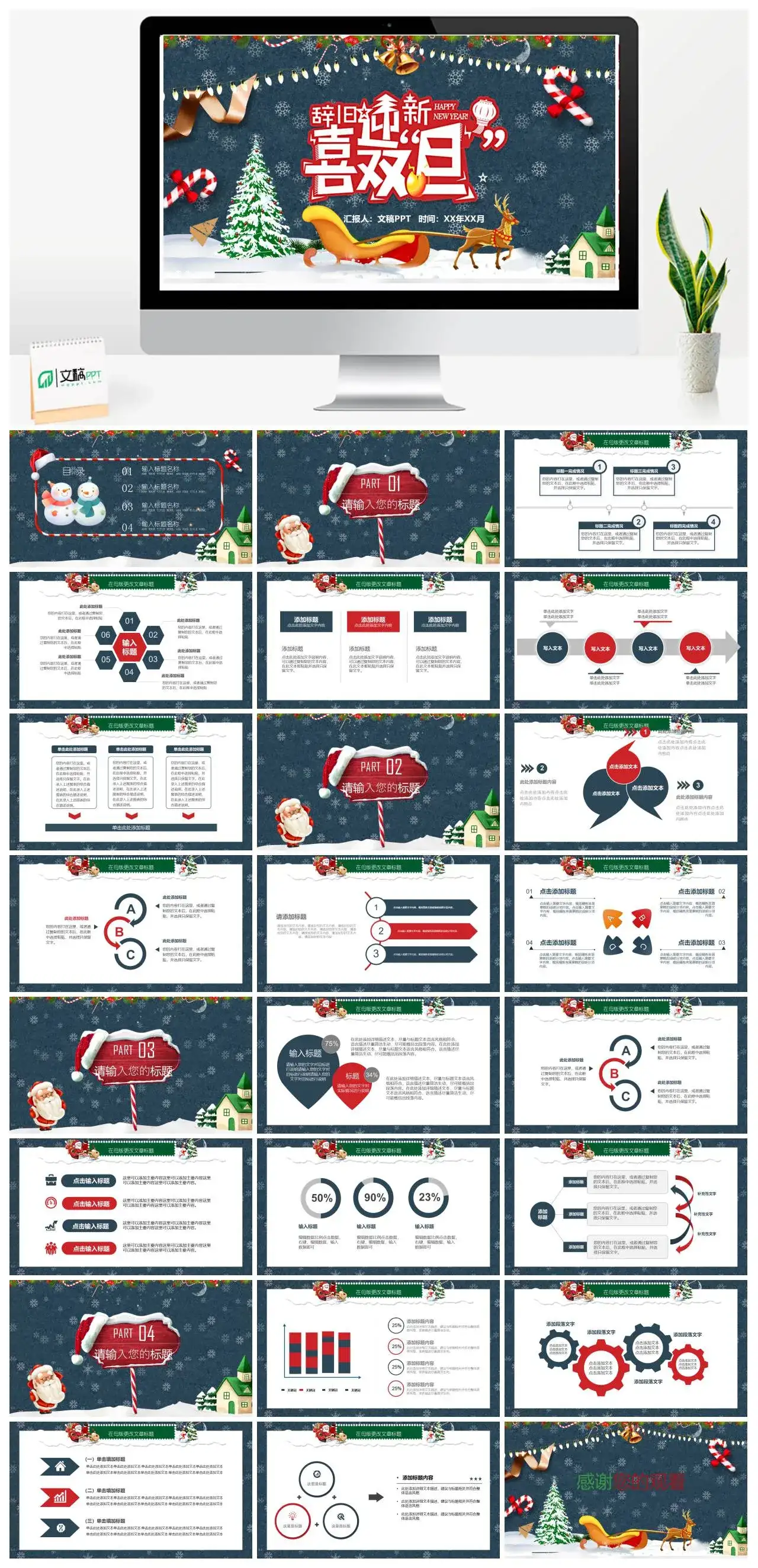 辞旧迎新喜迎双旦圣诞节元旦快乐PPT模板