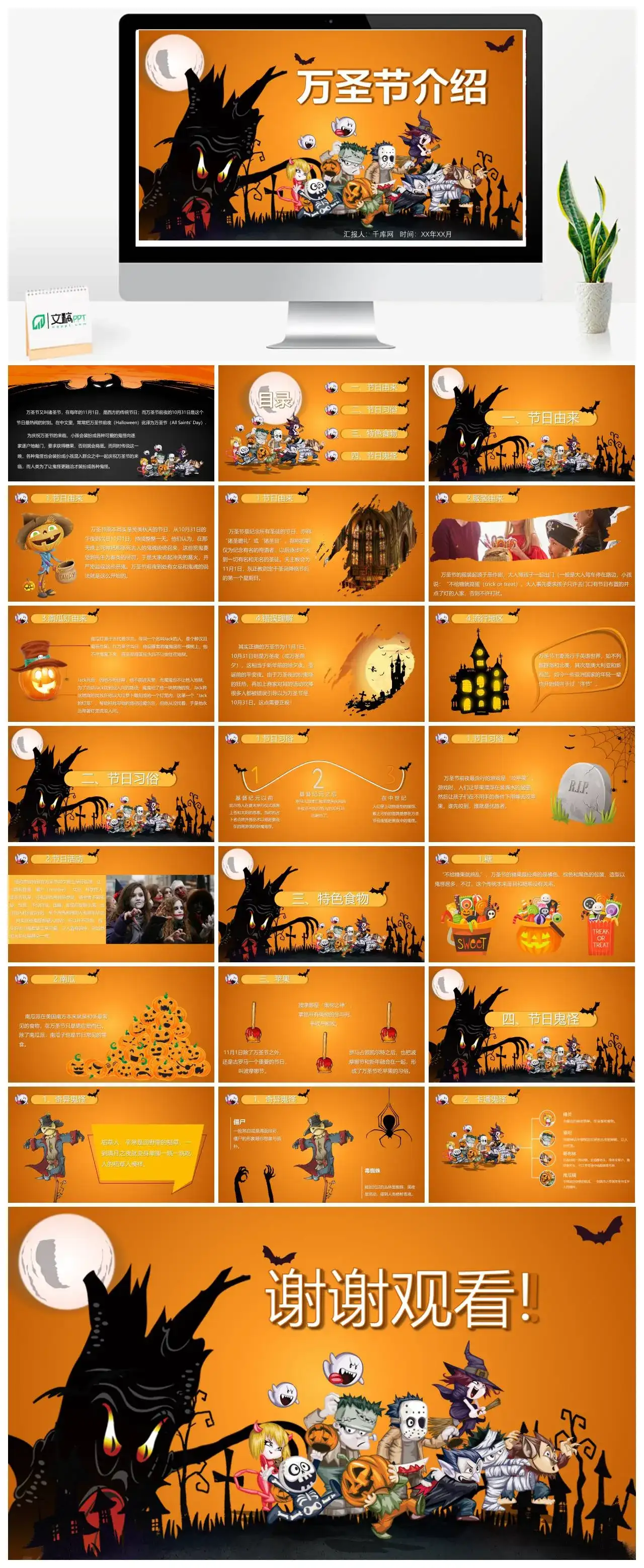 万圣节狂欢夜节目介绍节目习俗特色食物节日鬼怪节日ppt模板