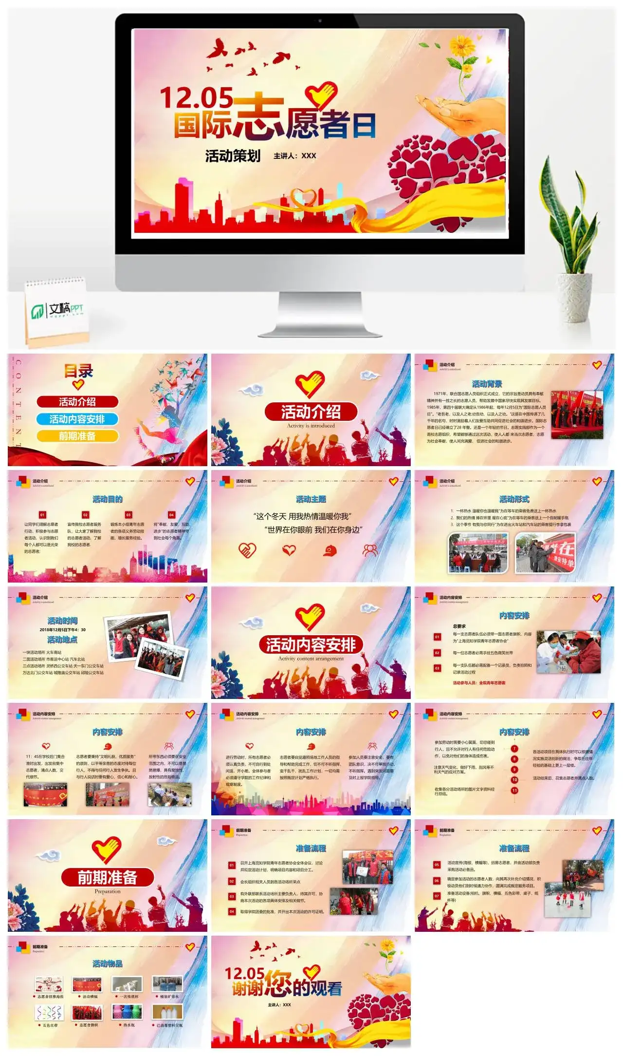 12.05国际志愿者日活动策划PPT模板