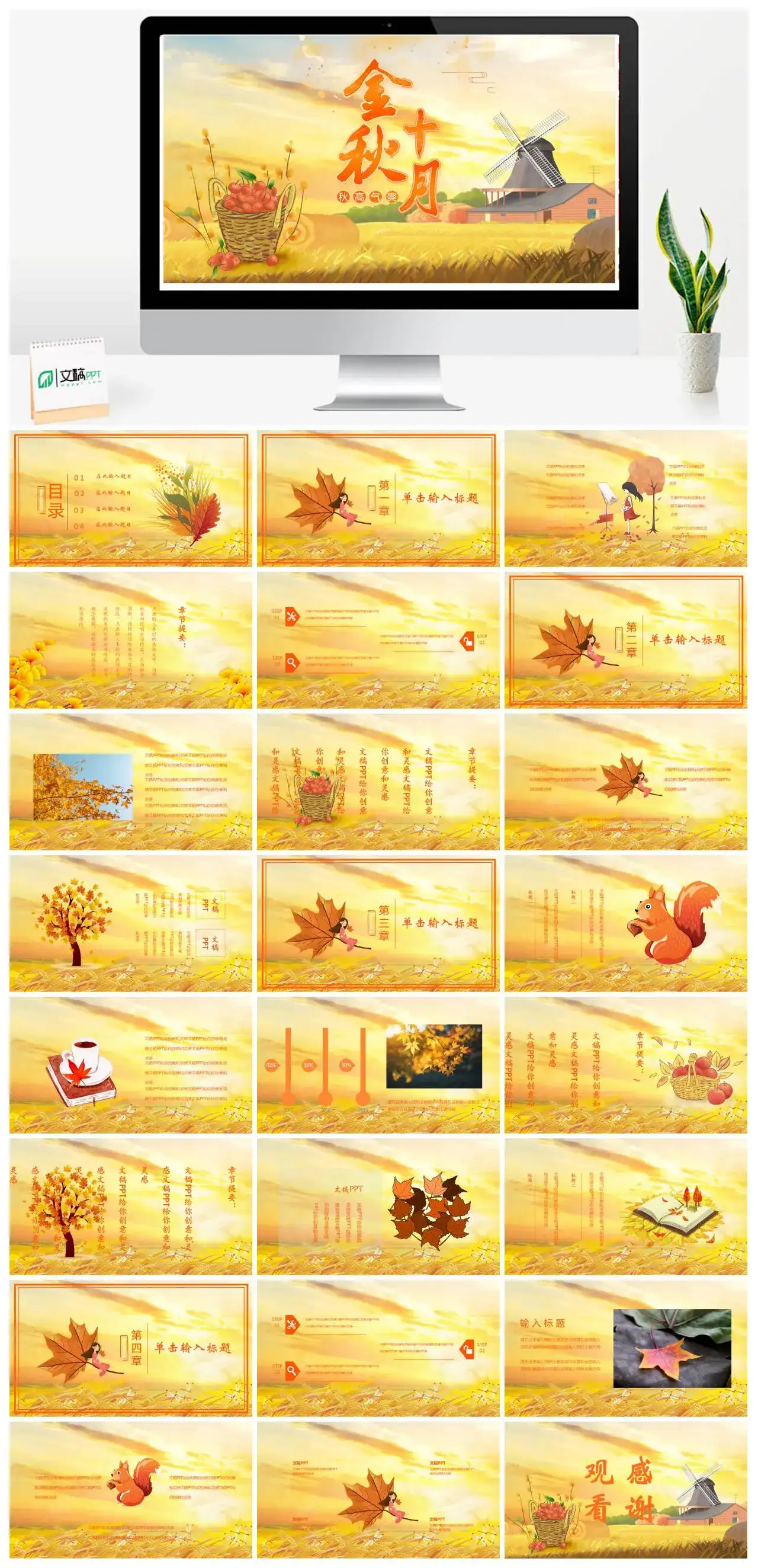 金秋十月秋高气爽秋天主题PPT模板