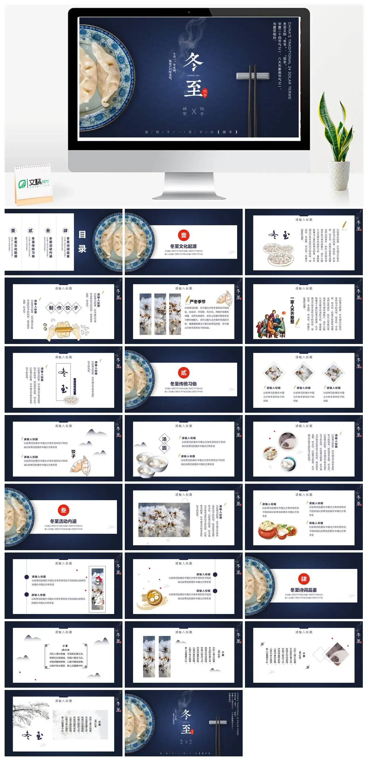 中国风二十四节气之冬至介绍PPT模板