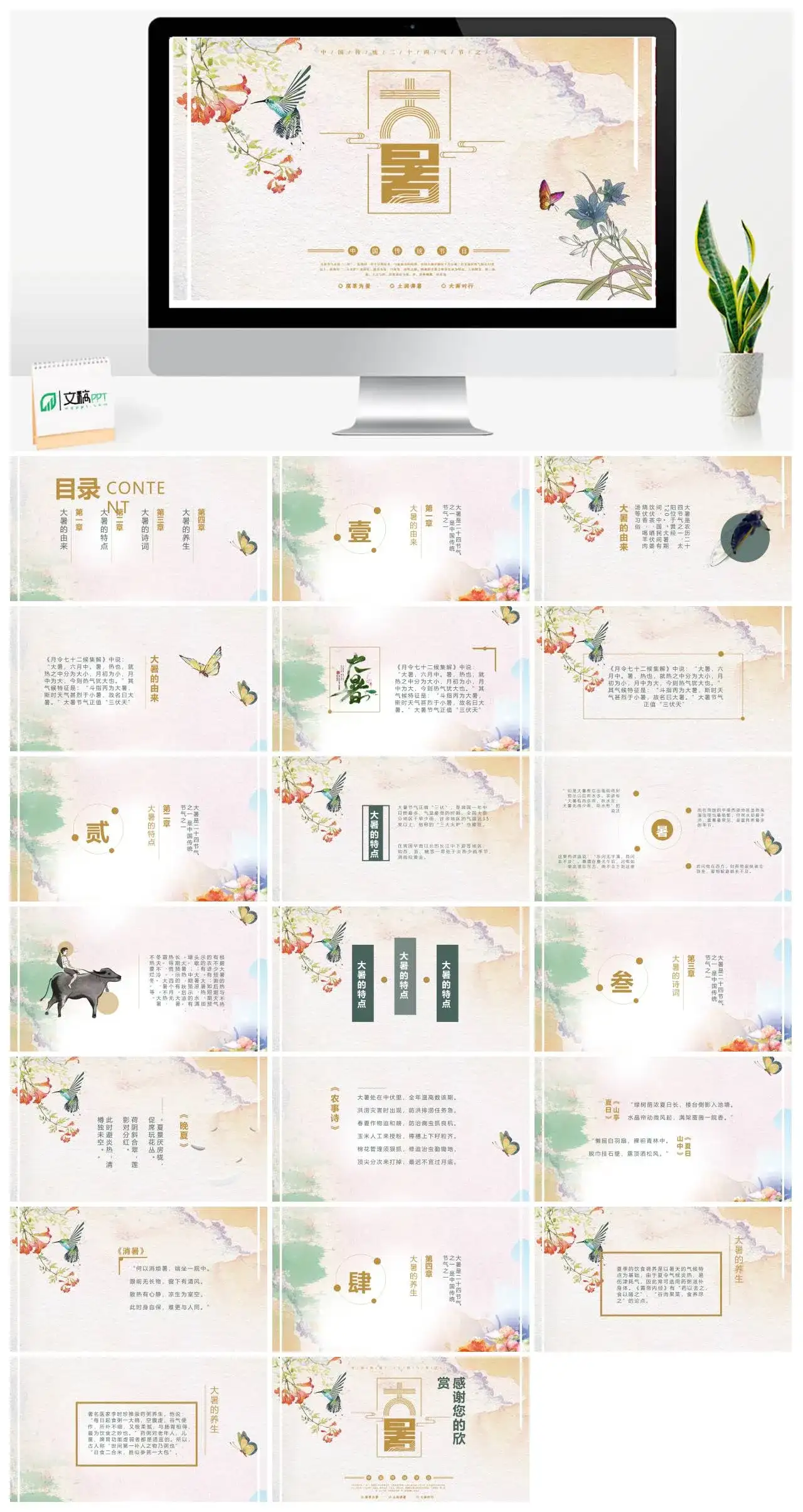 水彩中国传统二十四节气之大暑PPT模版
