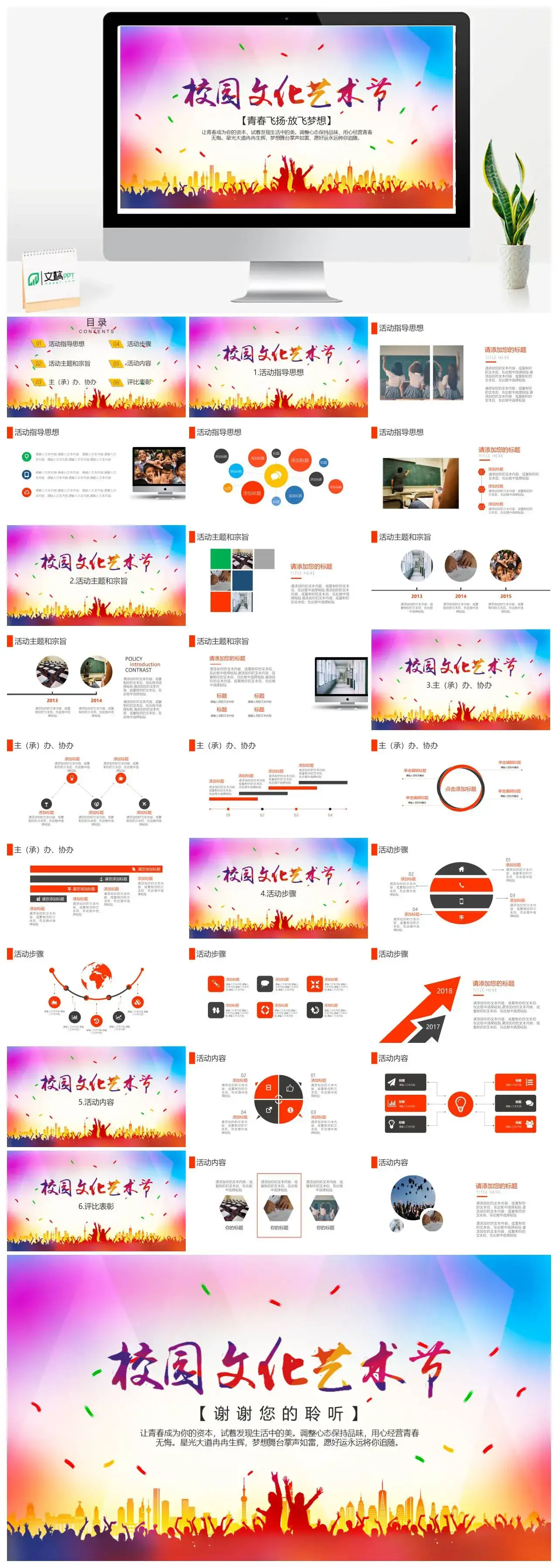校园文化艺术节青春飞扬·放飞梦想PPT模板