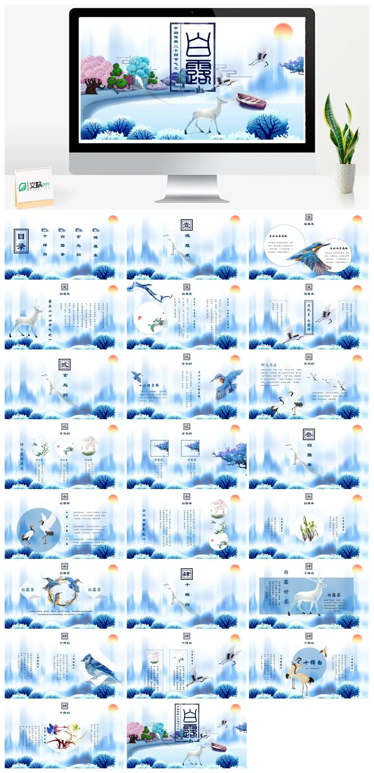中国传统二十四节气白露PPT模板