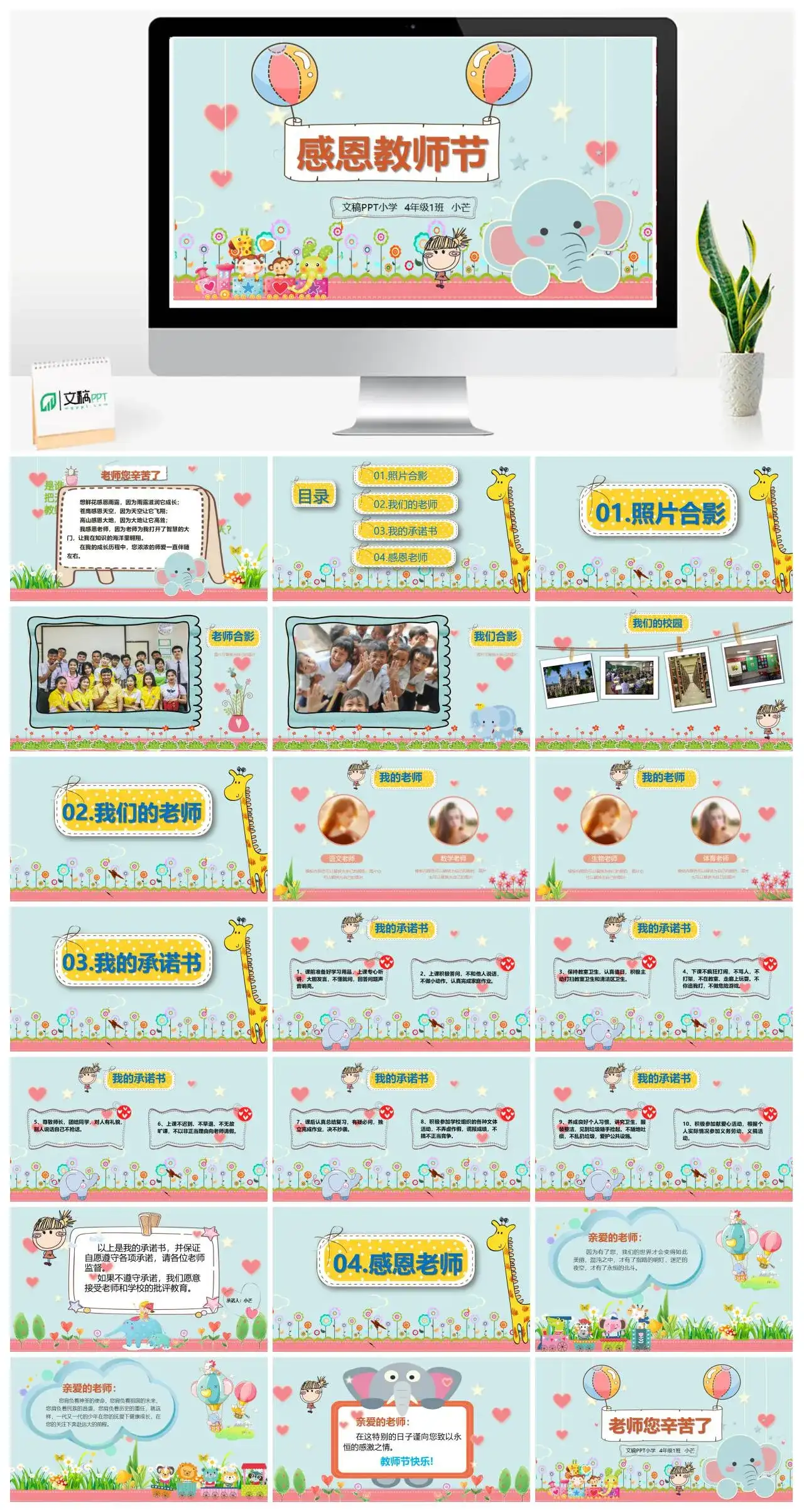 蓝色卡通大象感恩教师节PPT模板