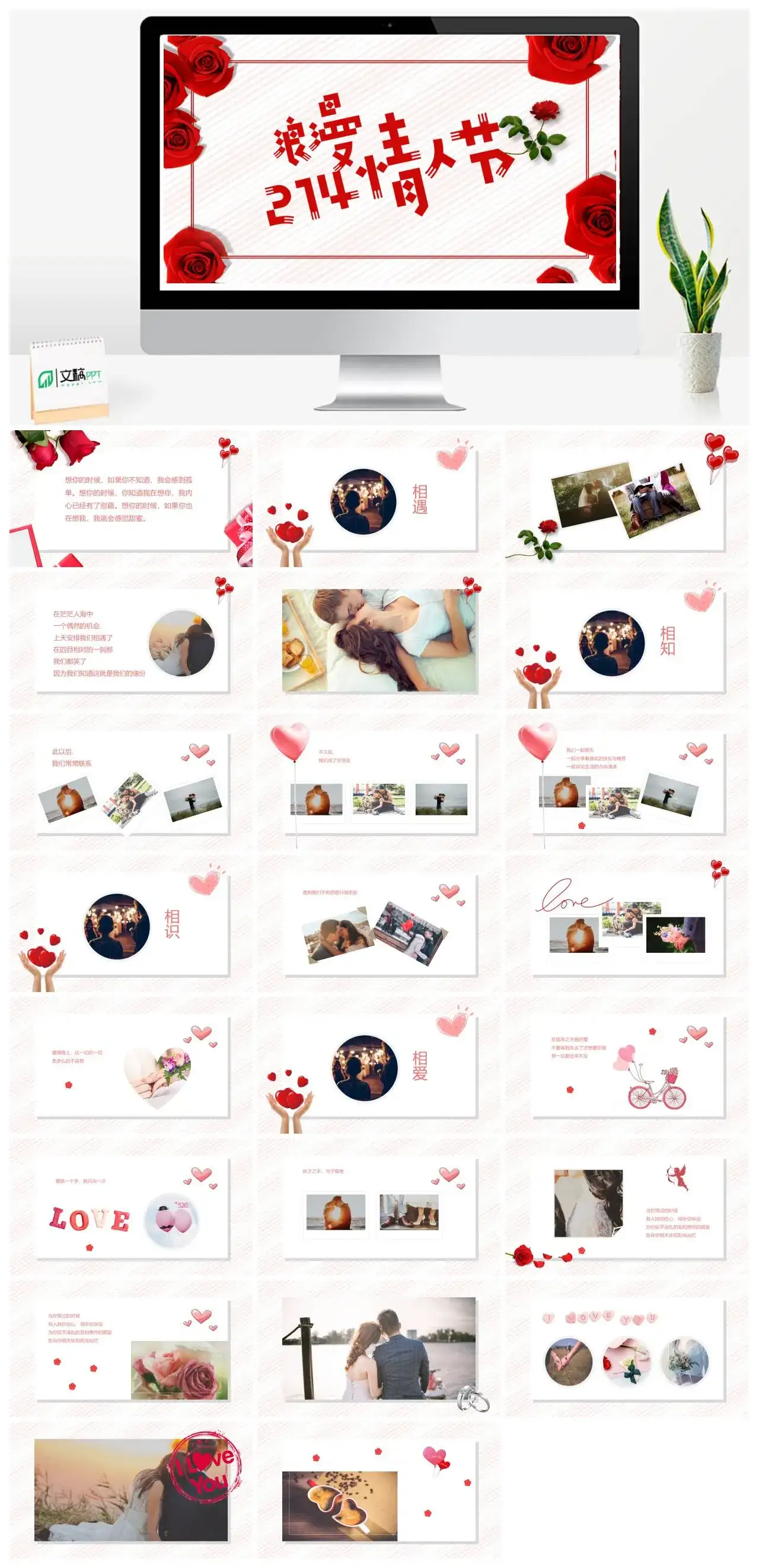 浪漫情人节（2）主题PPT模板