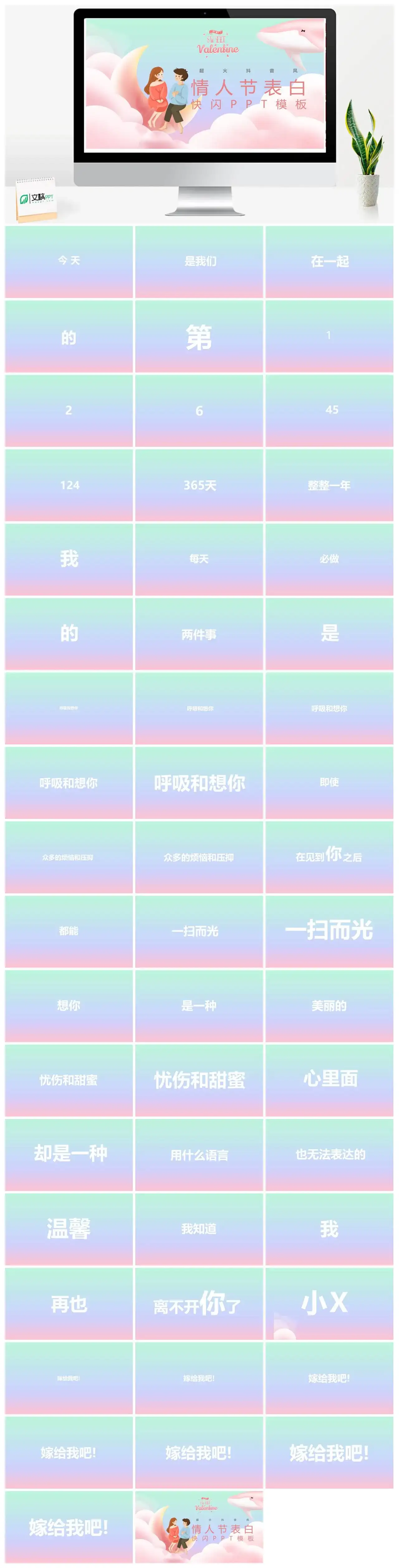 情人节表白快闪PPT模板