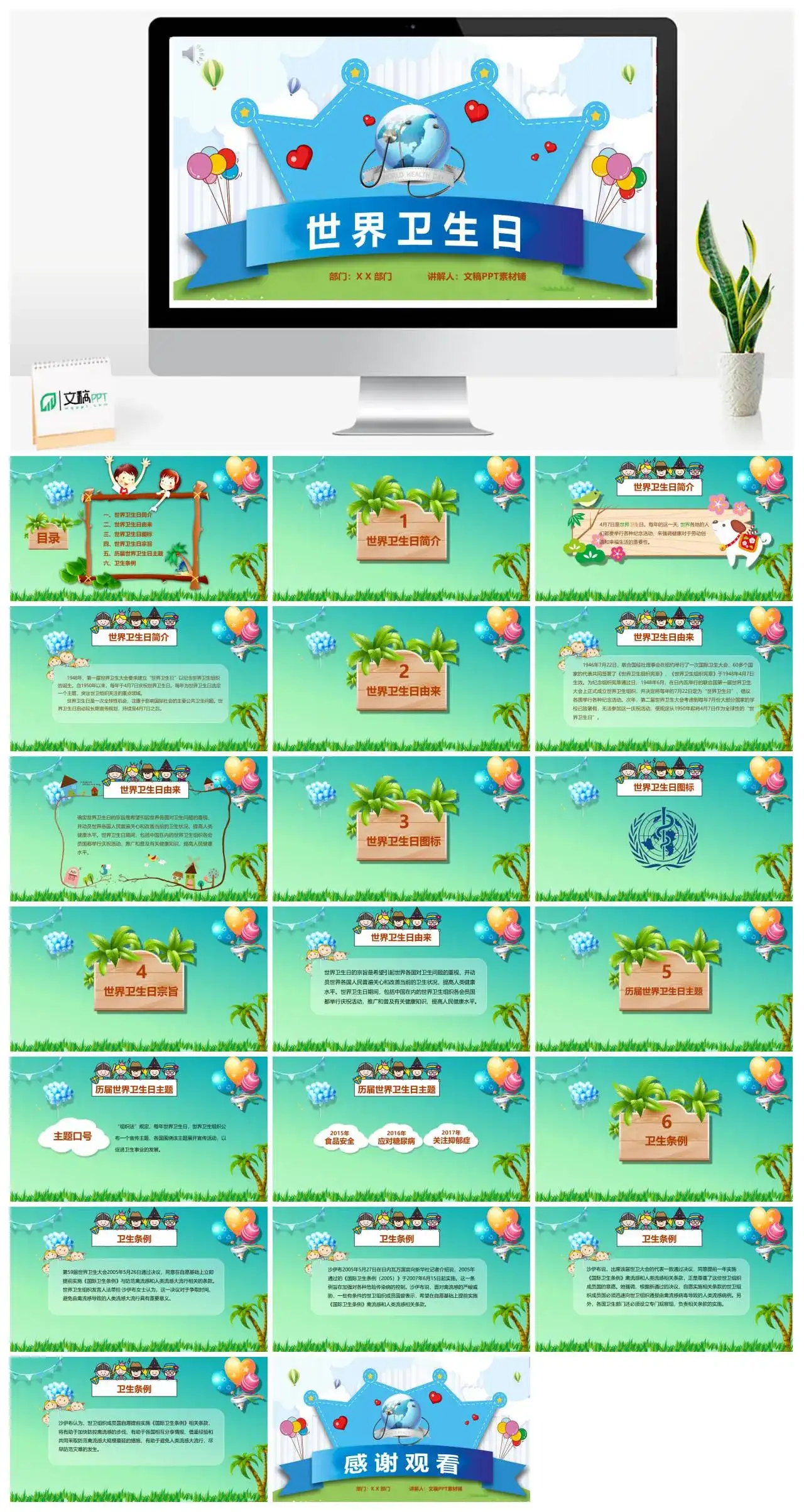 简约世界卫生日主题班会PPT模板