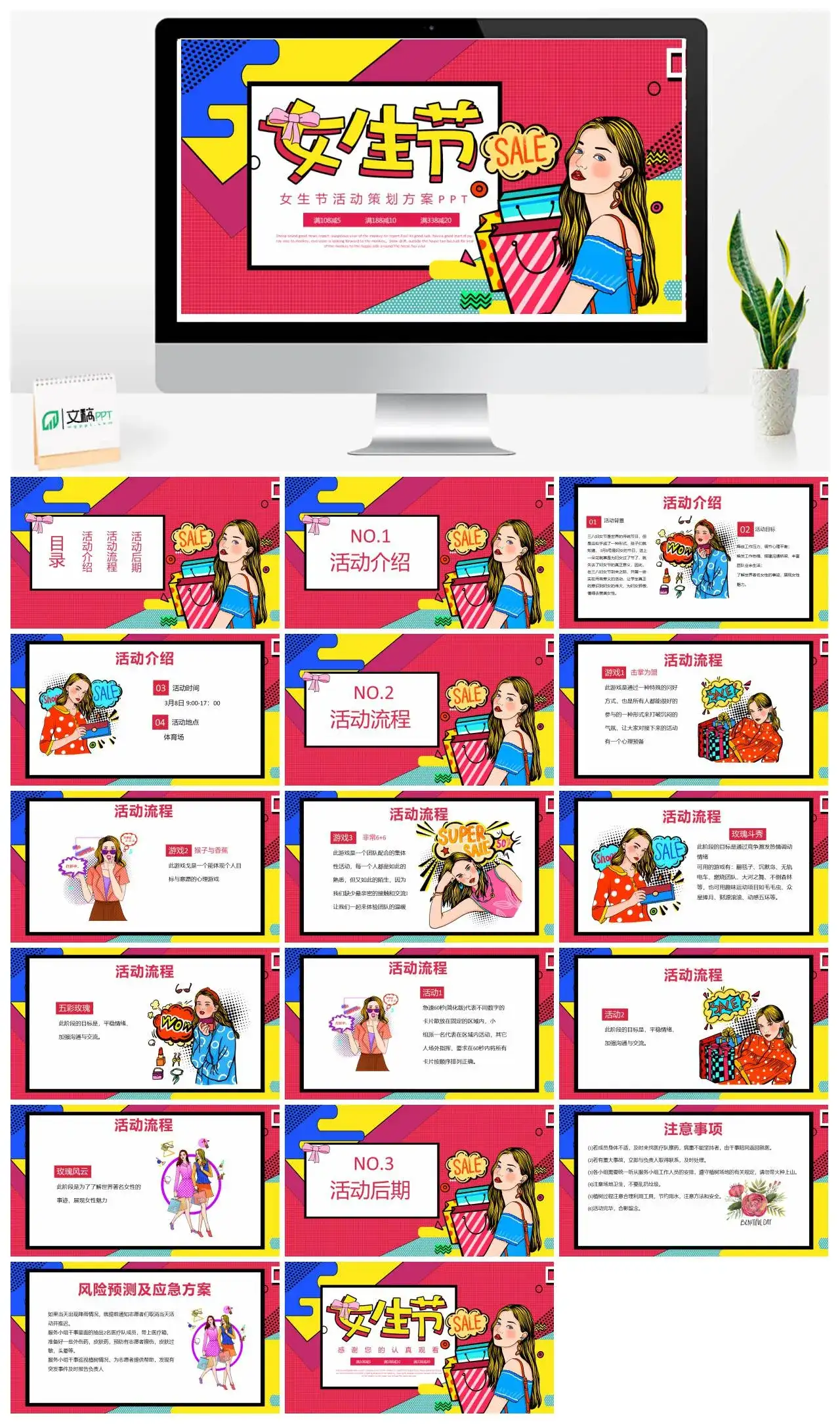 粉色妇女节女生节活动策划方案PPT模板
