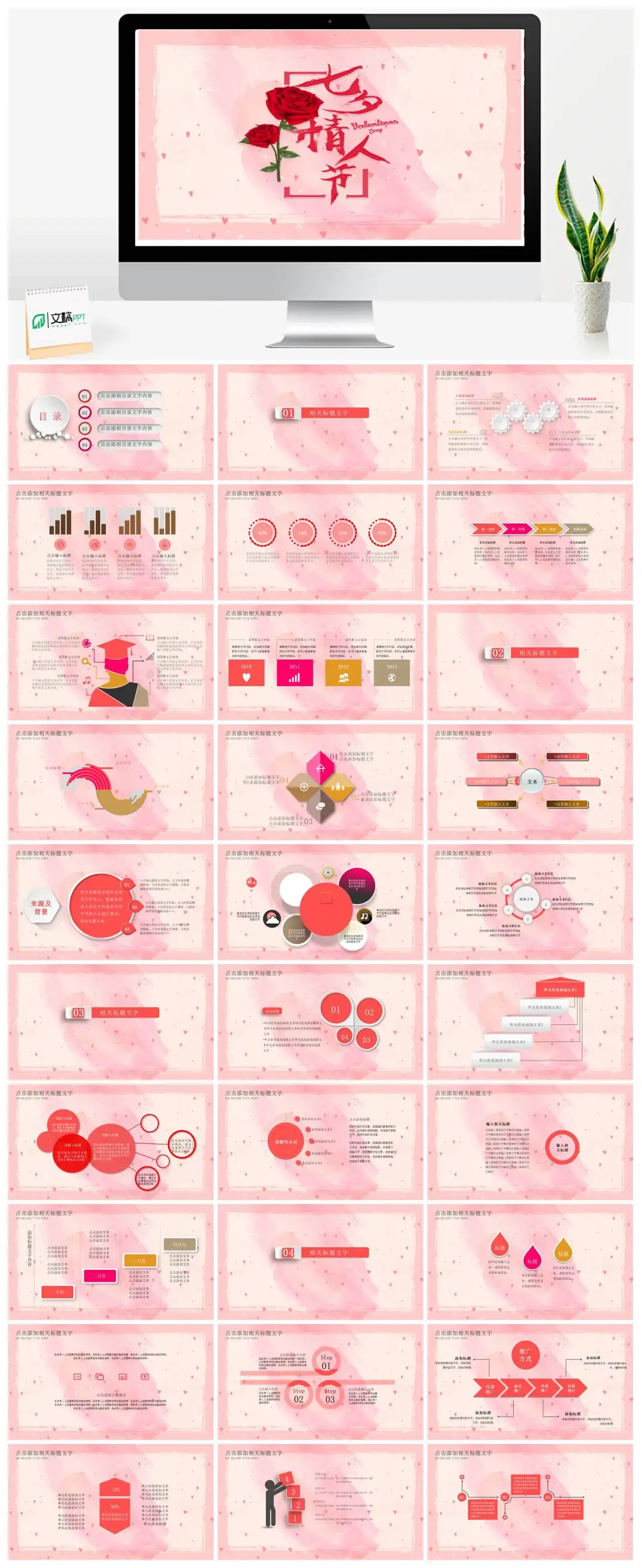 浪漫玫瑰七夕情人节PPT模板