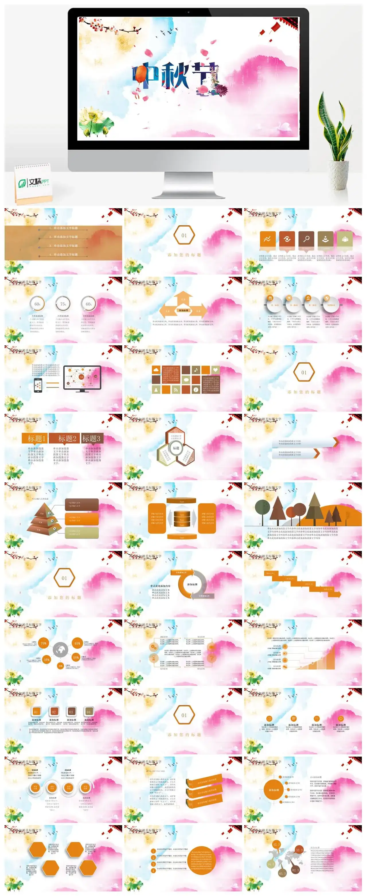 中秋节节日庆典PPT模板